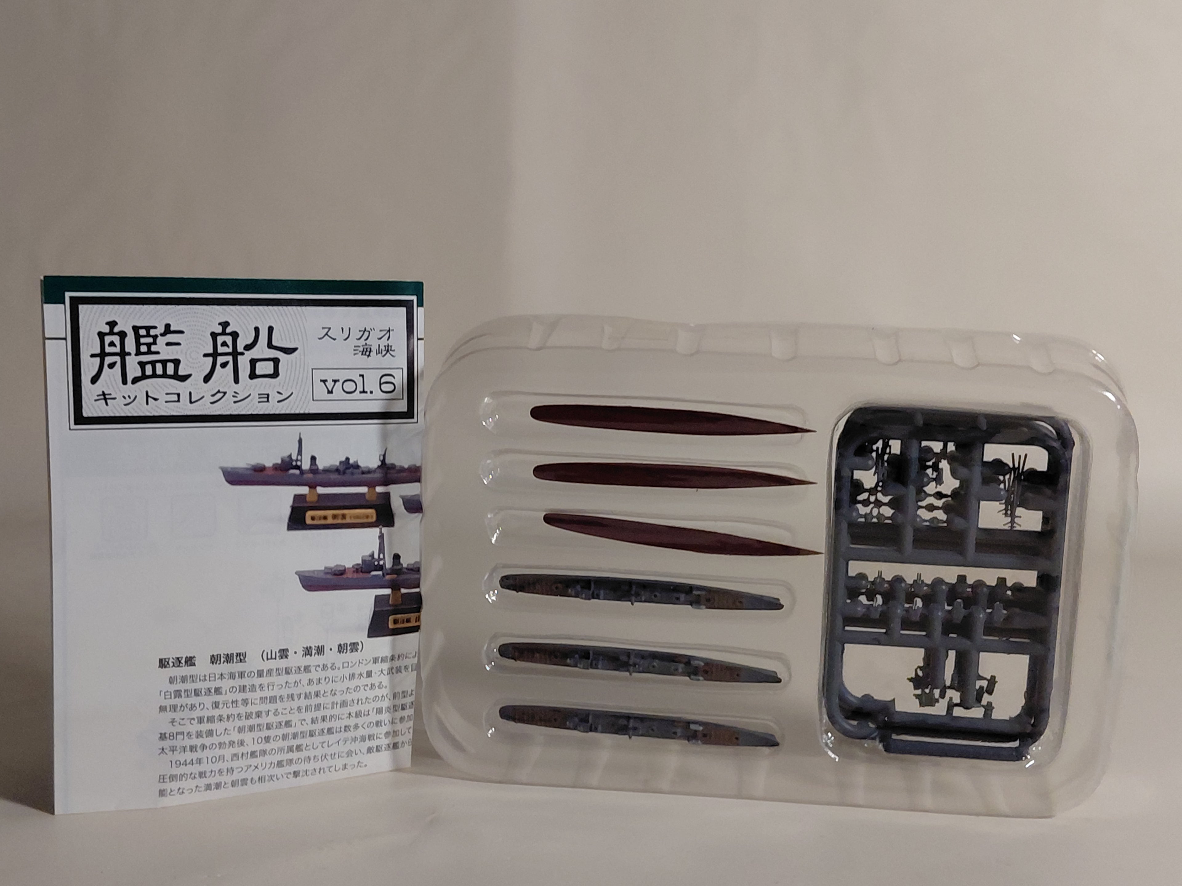 1/2000 Ship Kit Collection Vol. 6: Destroyers Yamagumo, Michishio, Asagumo (Waterline Model) - F-toys