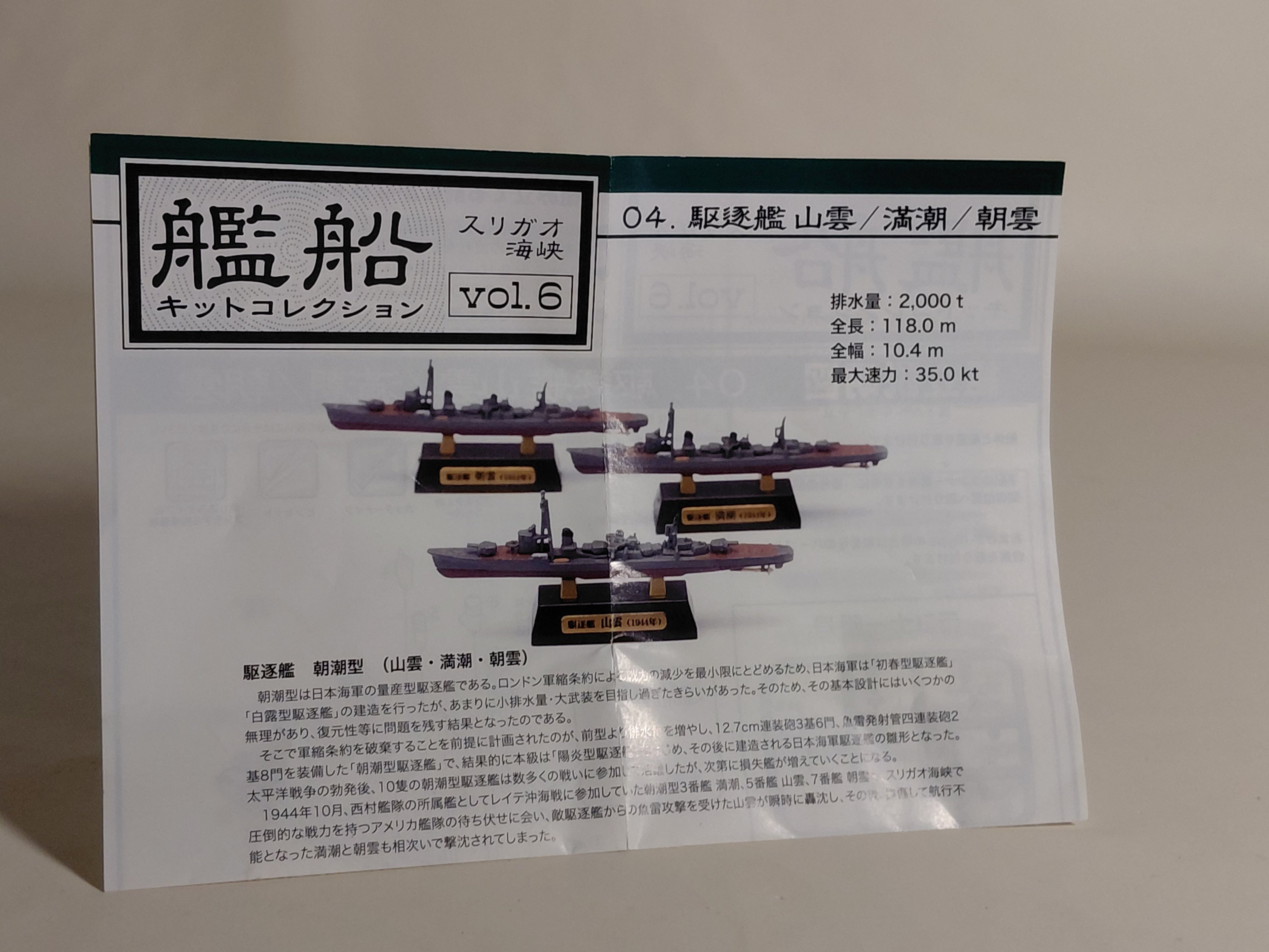 1/2000 Ship Kit Collection Vol. 6: Destroyers Yamagumo, Michishio, Asagumo (Waterline Model) - F-toys