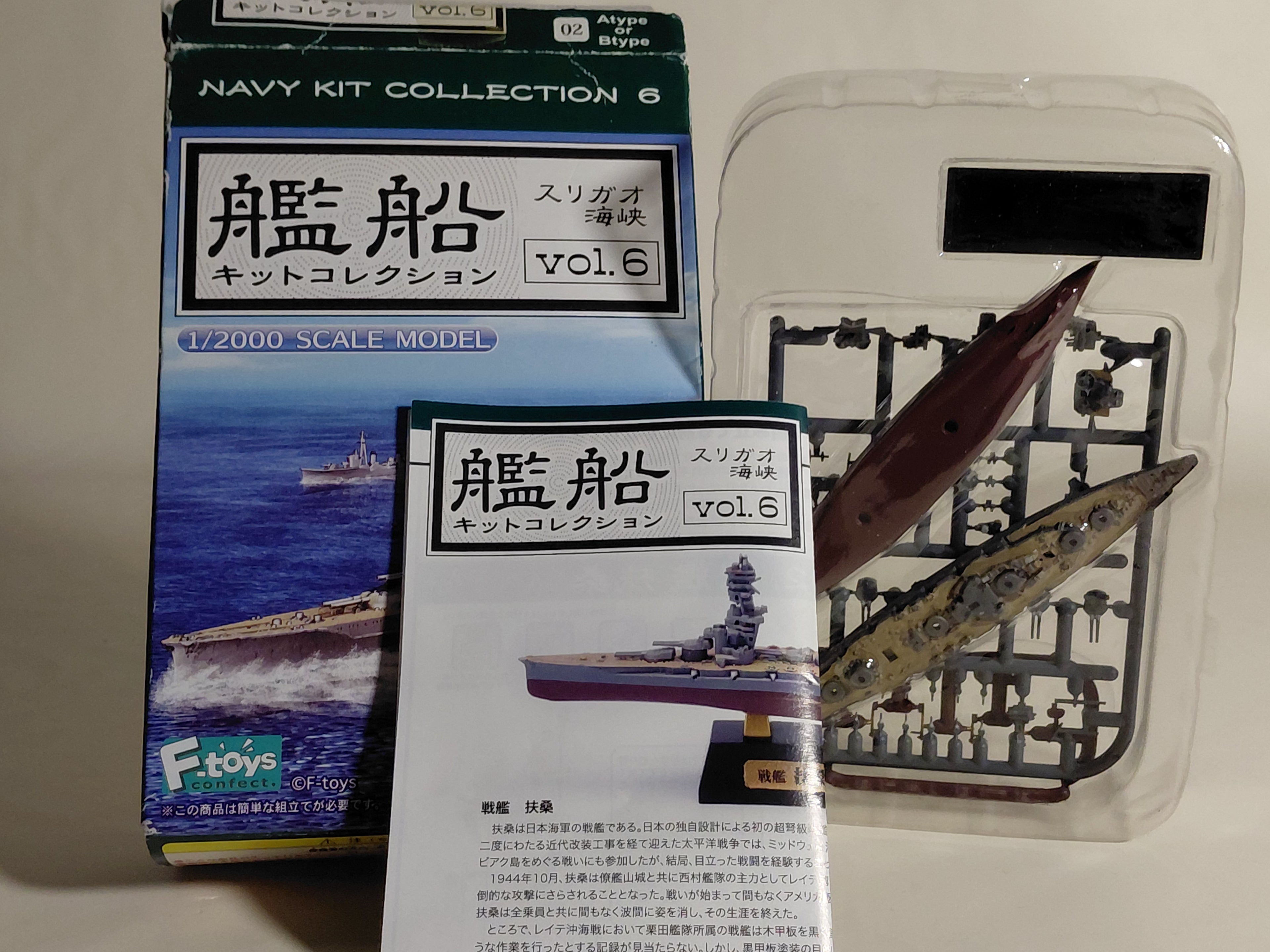F-Toys Ship Kit 6: Surigao Strait Battleship Fuso (Waterline)