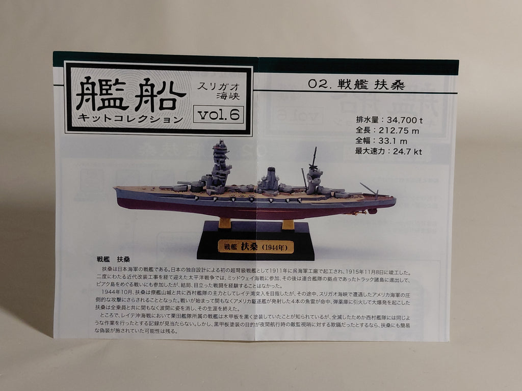 F-Toys Ship Kit 6: Surigao Strait Battleship Fuso (Waterline)