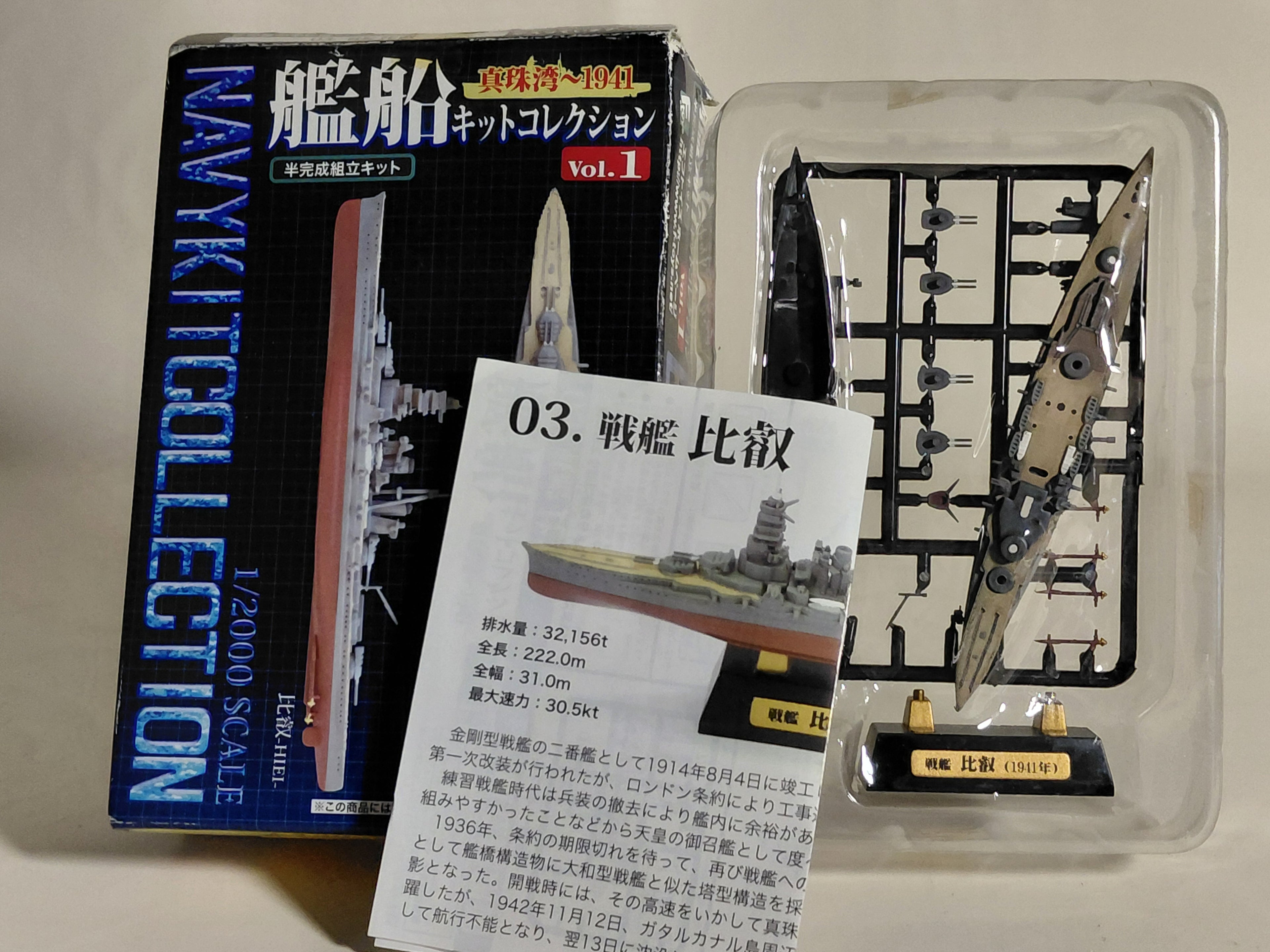 F-Toys Ship Kit Collection 1/2000 Battleship Hiei Offshore Version Vol.1 Pearl Harbor ~ 1941 A TYPE