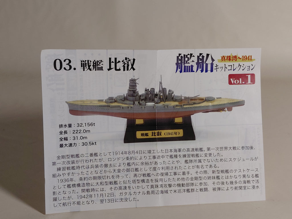 F-Toys Ship Kit Collection 1/2000 Battleship Hiei Offshore Version Vol.1 Pearl Harbor ~ 1941 A TYPE