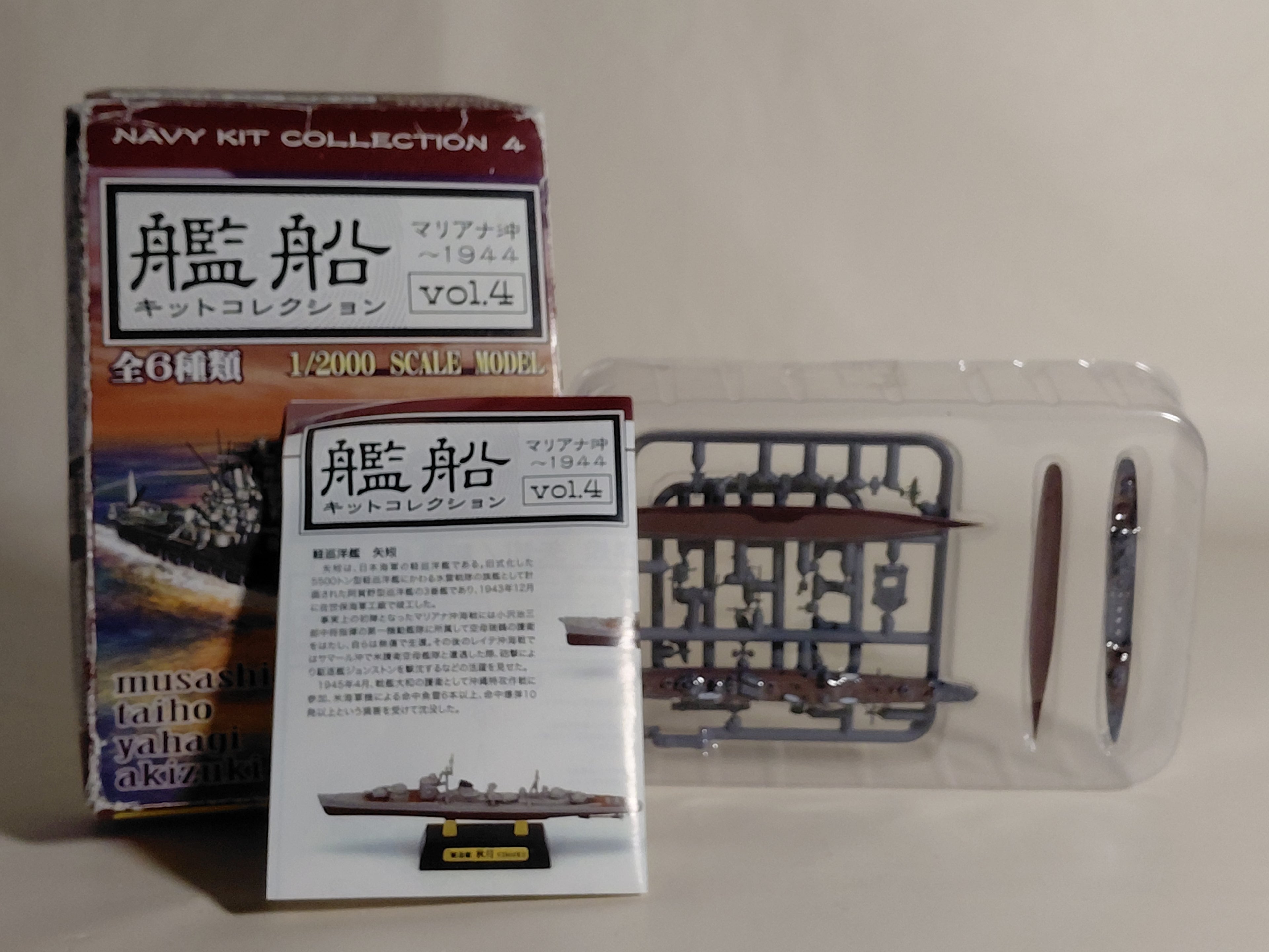 F-toys 1/2000 Ship Kit Collection Vol. 4 Mariana Islands ~ 1944 03. Light Cruiser Yahagi B-type (Waterline Ver.) [NKC04-03B]
