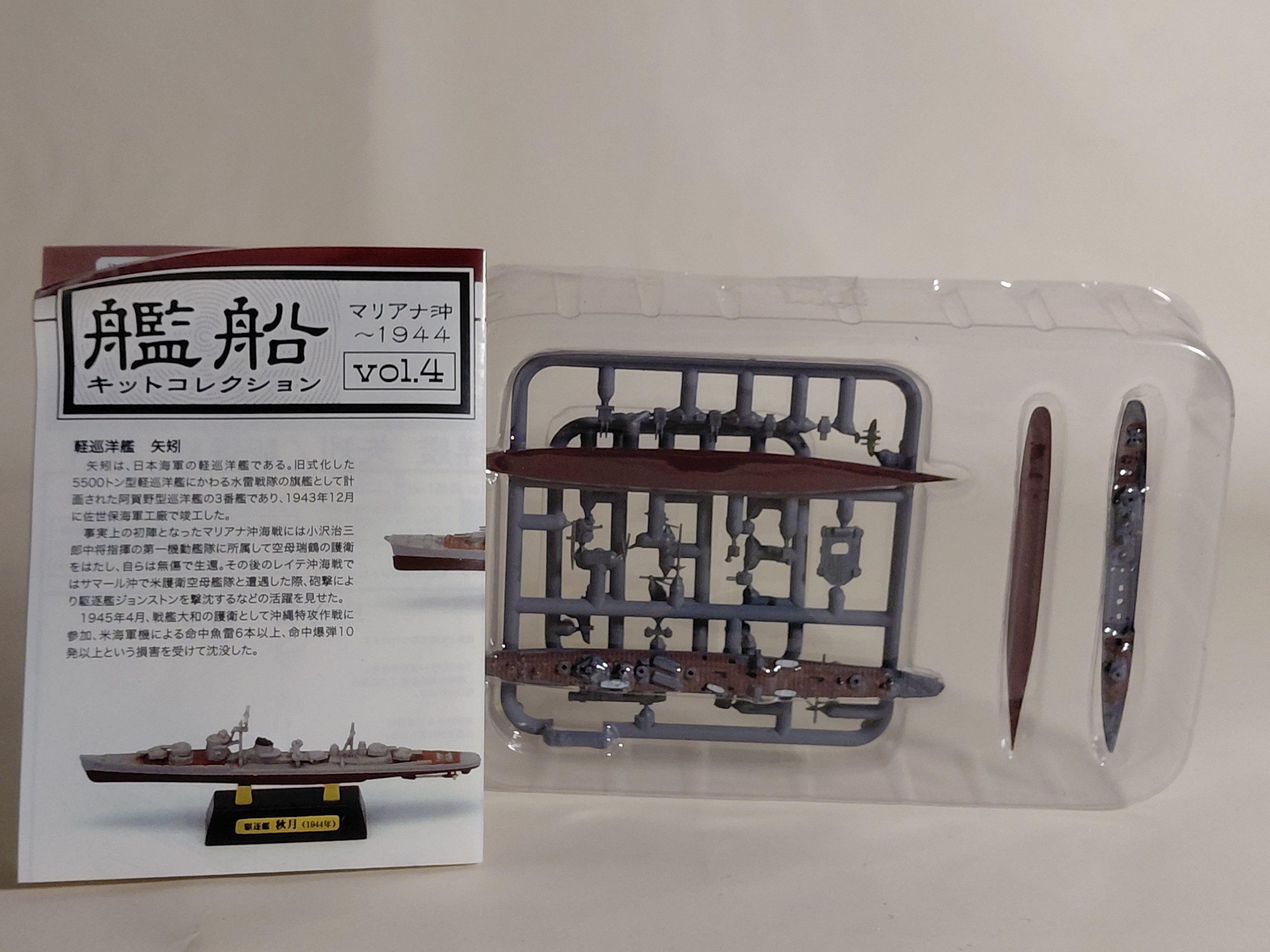F-toys 1/2000 Ship Kit Collection Vol. 4 Mariana Islands ~ 1944 03. Light Cruiser Yahagi B-type (Waterline Ver.) [NKC04-03B]