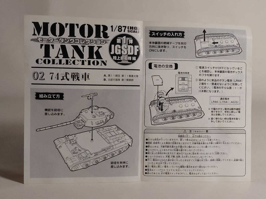 F-Toys Motor Tank Collection JGSDF 1/87 Type 74 Tank - 2B