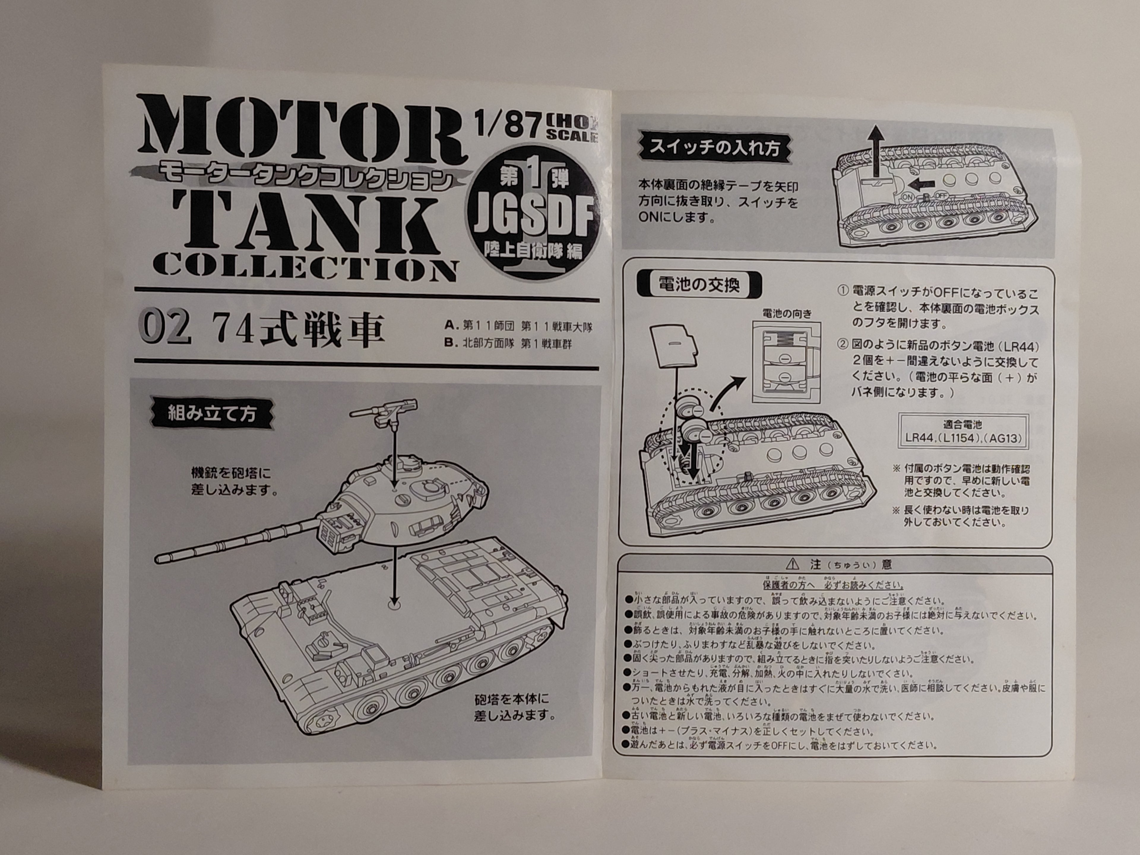 F-Toys Motor Tank Collection JGSDF 1/87 Type 74 Tank - 2B