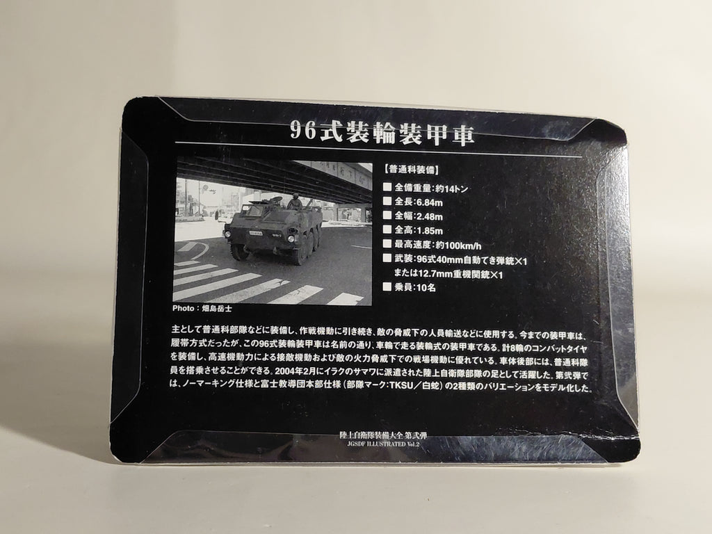 Konami Japan Ground Self-Defense Force Equipment Encyclopedia Vol. 2: Type 96 Wheeled Armored Vehicle (Fuji Training Brigade Headquarters Specification/White Snake)