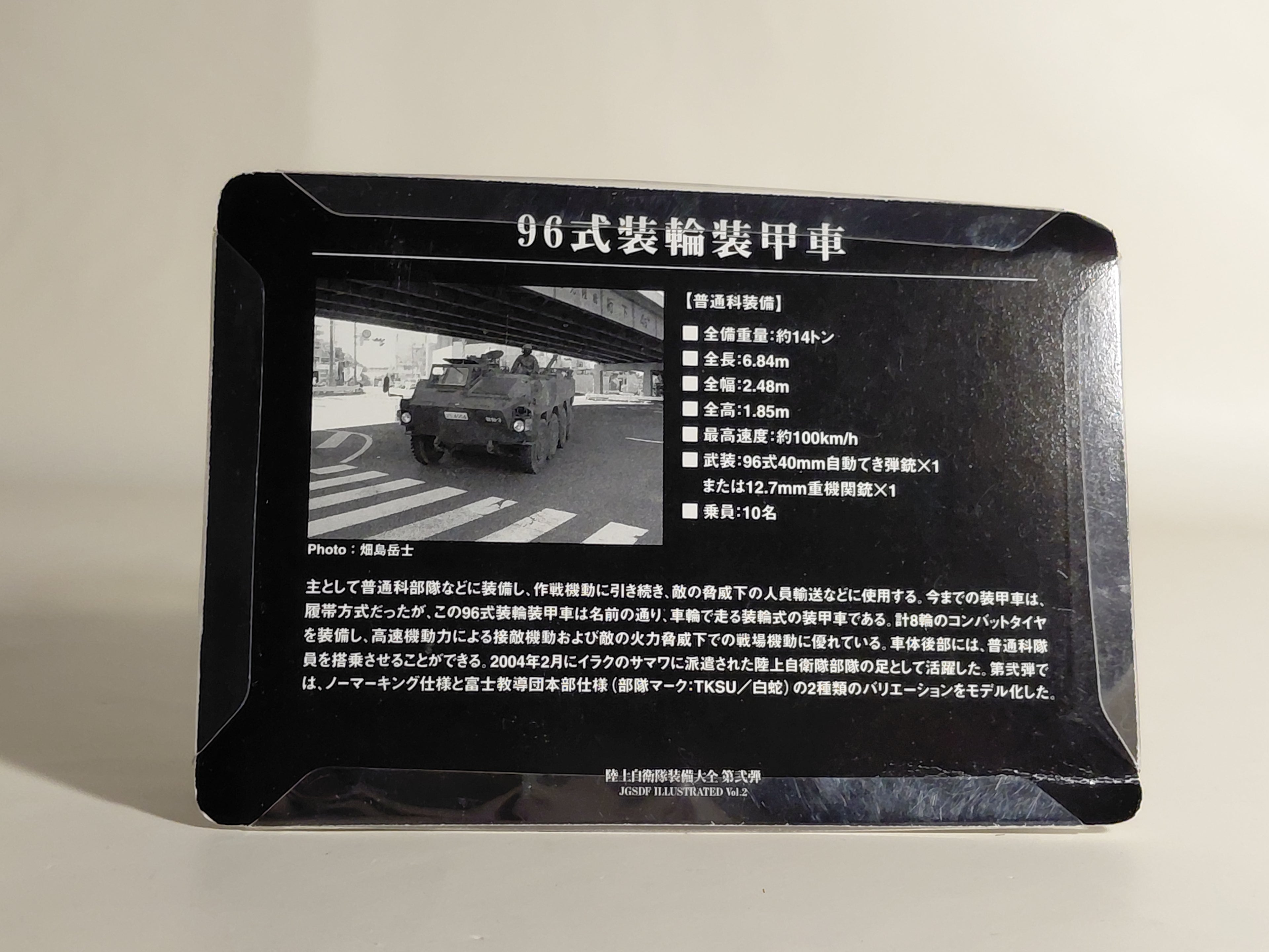 Konami Japan Ground Self-Defense Force Equipment Encyclopedia Vol. 2: Type 96 Wheeled Armored Vehicle (Fuji Training Brigade Headquarters Specification/White Snake)