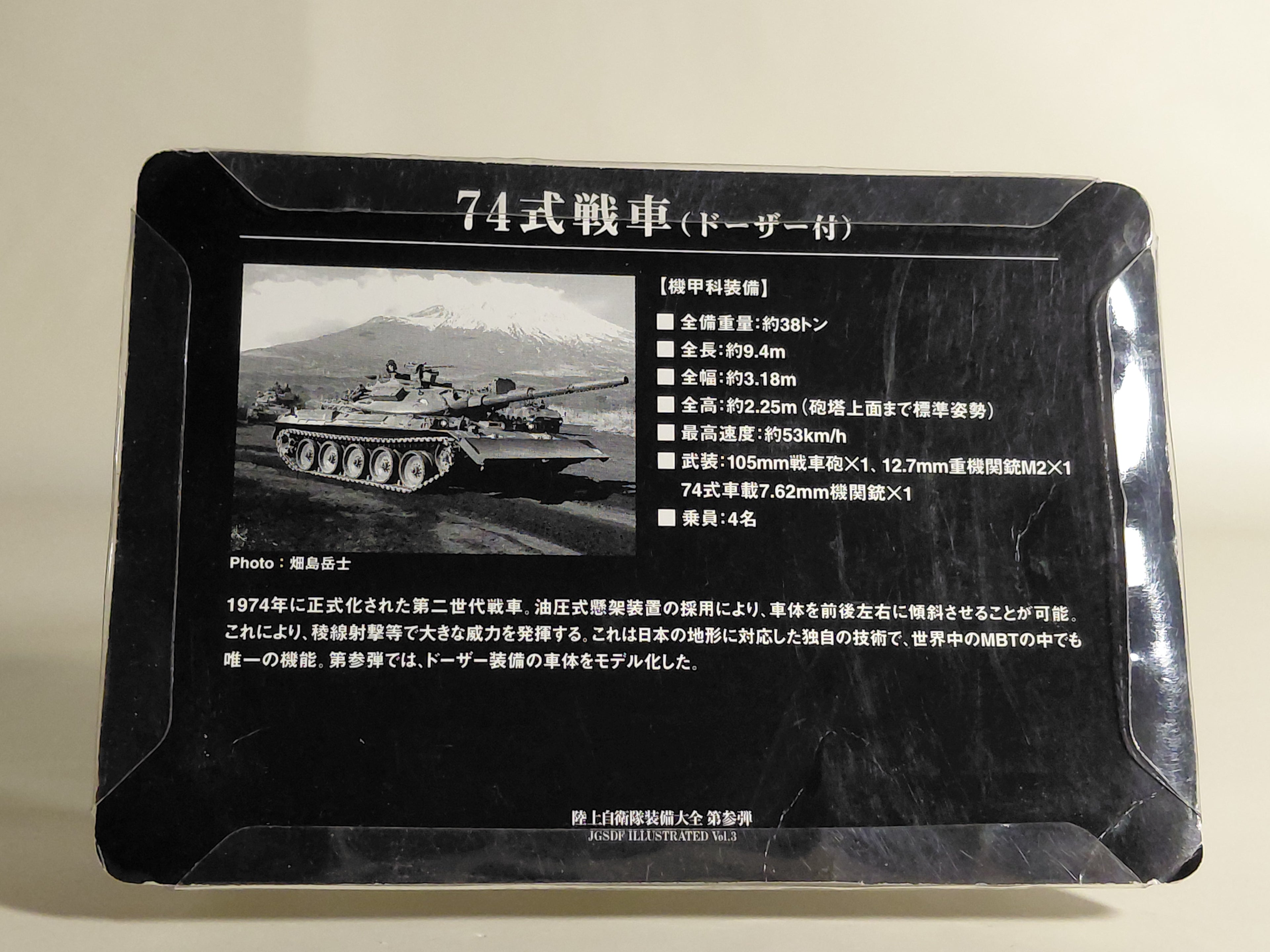 Konami 1/144 JGSDF Equipment Collection 3. Type 74 MBT with Bulldozer Blade (#2)