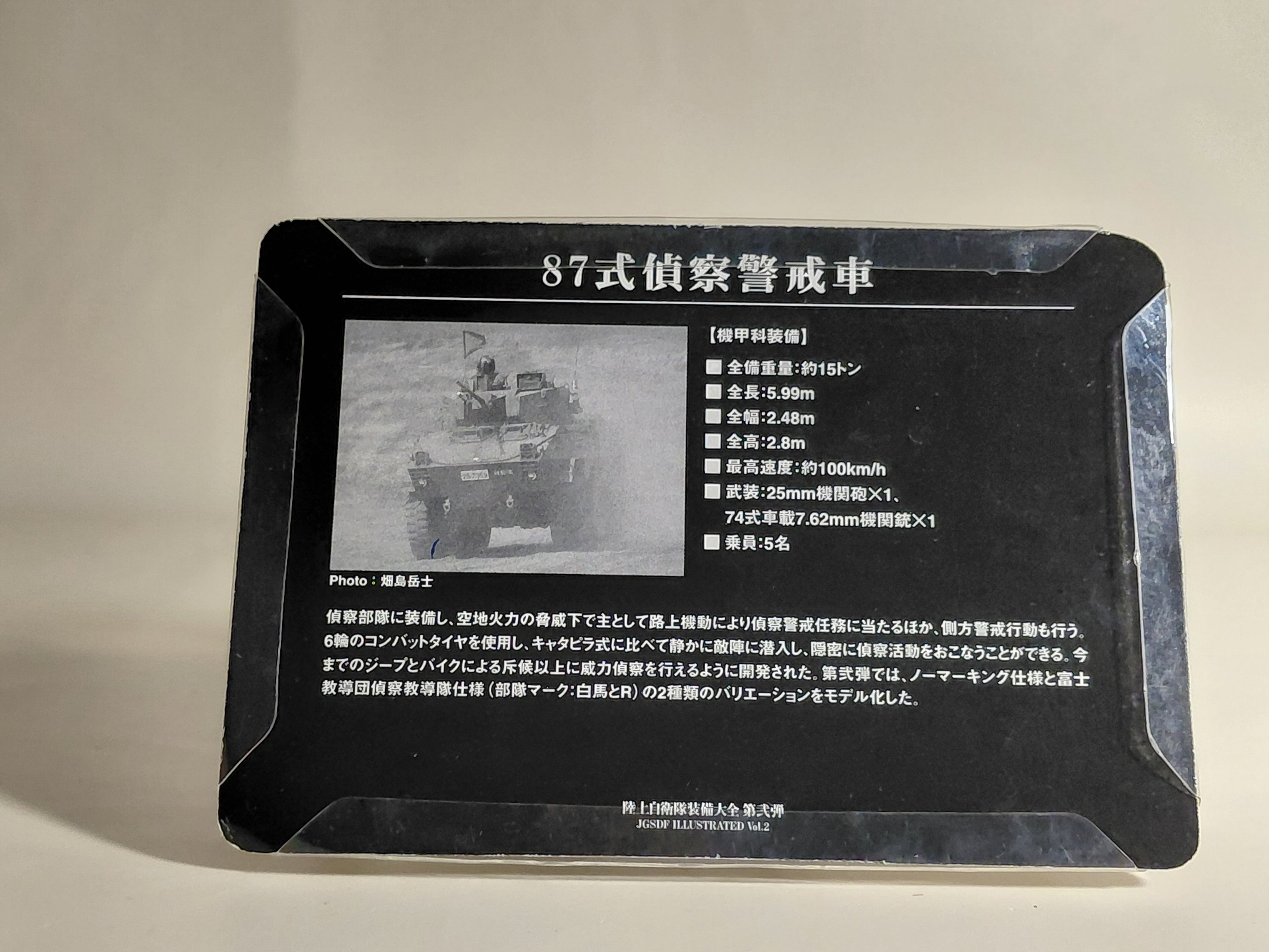1/144 Scale Type 87 Reconnaissance and Surveillance Vehicle, Fuji Training Brigade Reconnaissance Training Unit Specification, Japan Ground Self-Defense Force Equipment Encyclopedia Vol. 2, Konami