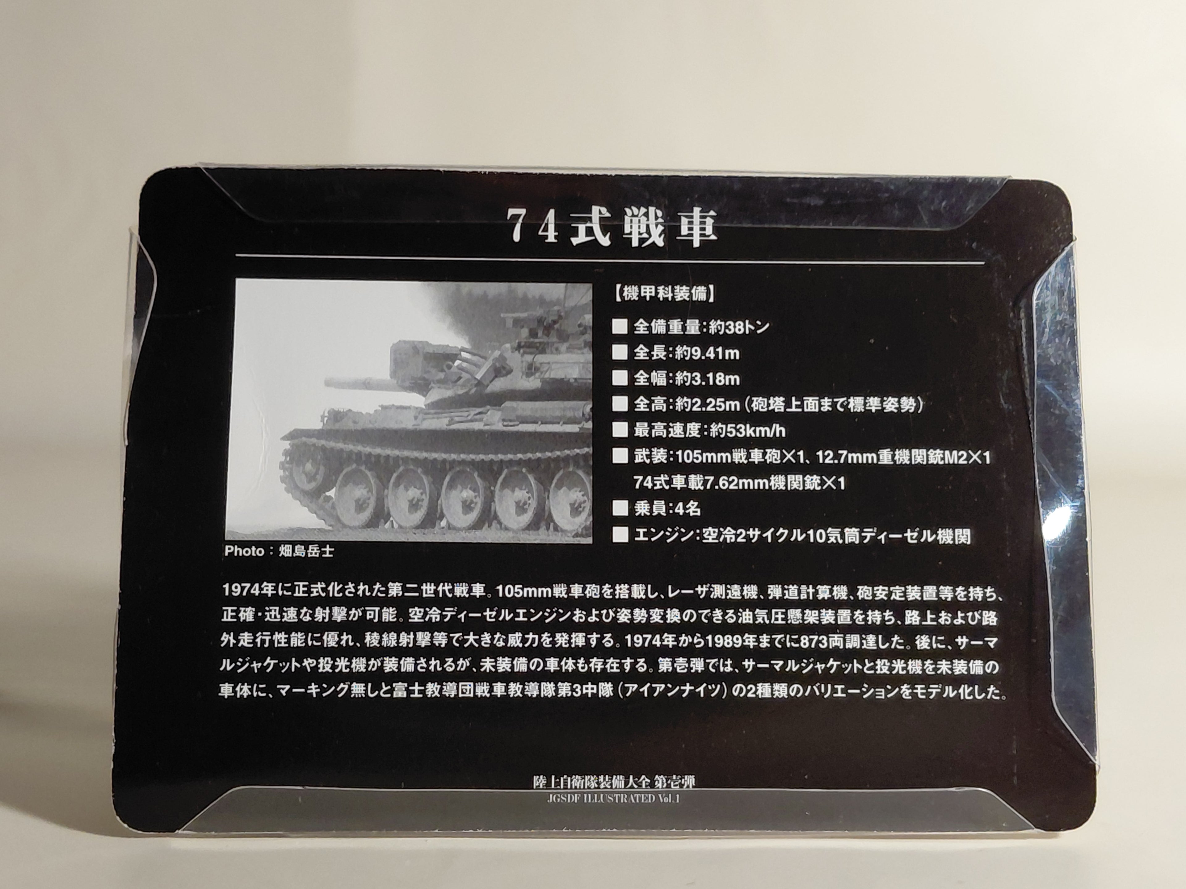 Konami Japan Ground Self-Defense Force Equipment Encyclopedia, Volume 1: Type 74 Tank