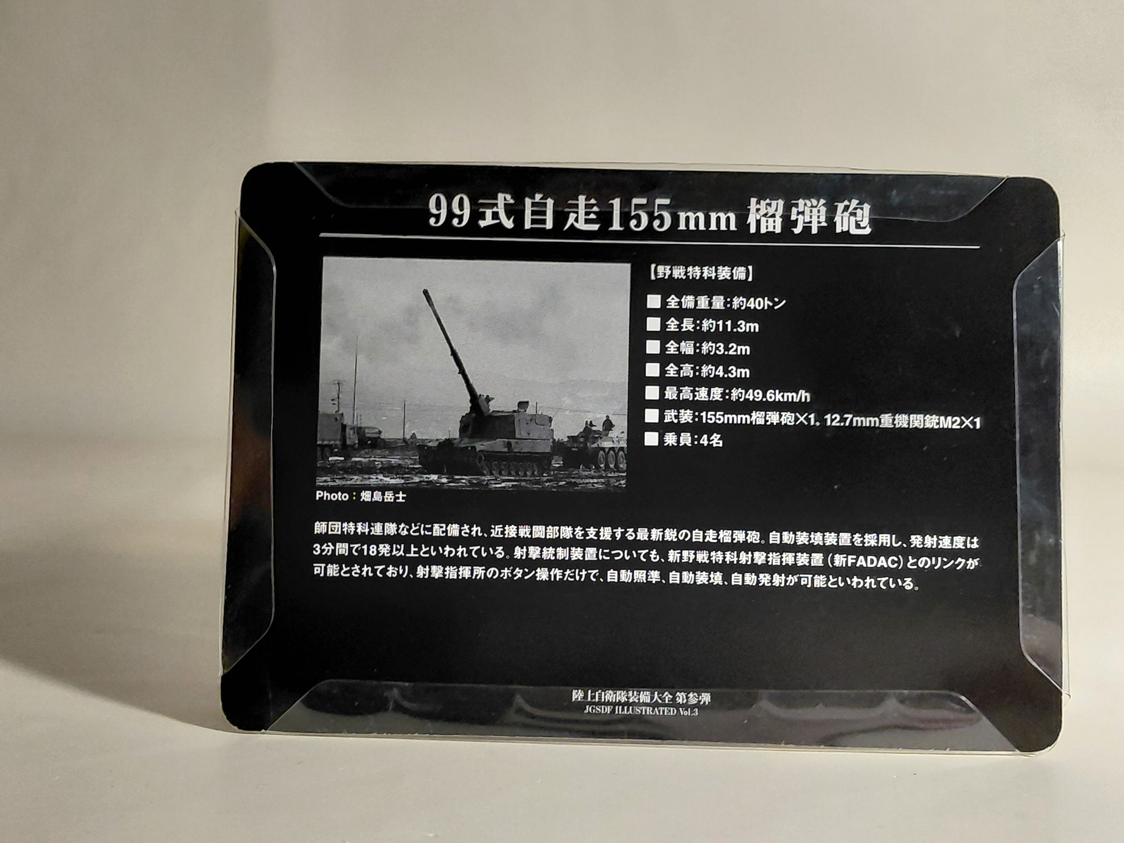 Complete Guide to Japan Ground Self-Defense Force Equipment: Type 99 Self-Propelled 155mm Howitzer