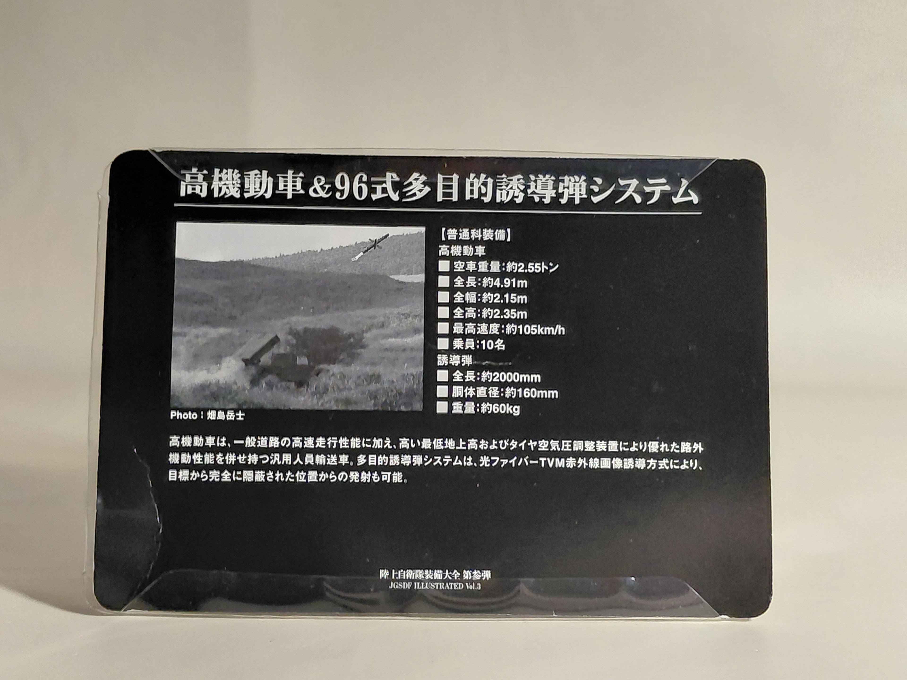 1/144 KONAMI Japan Ground Self-Defense Force Equipment Encyclopedia Vol. 3: Infantry Equipment - High Mobility Vehicle & Type 96 Multi-Purpose Guided Missile System Diorama