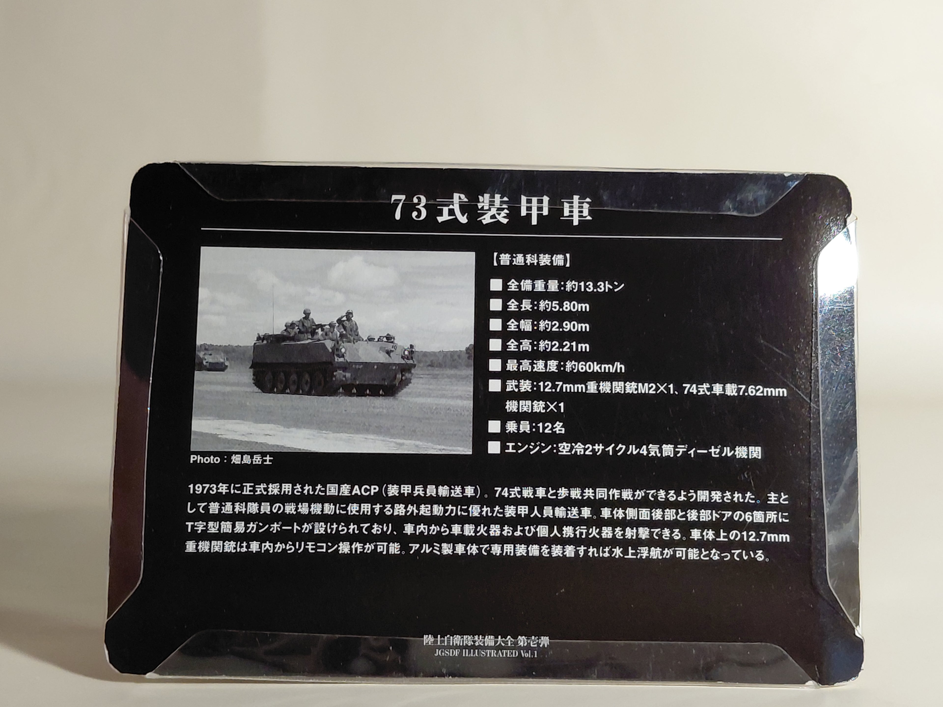 Konami 1/144 Japan Ground Self-Defense Force Equipment Encyclopedia, Second Series, Japan Ground Self-Defense Force