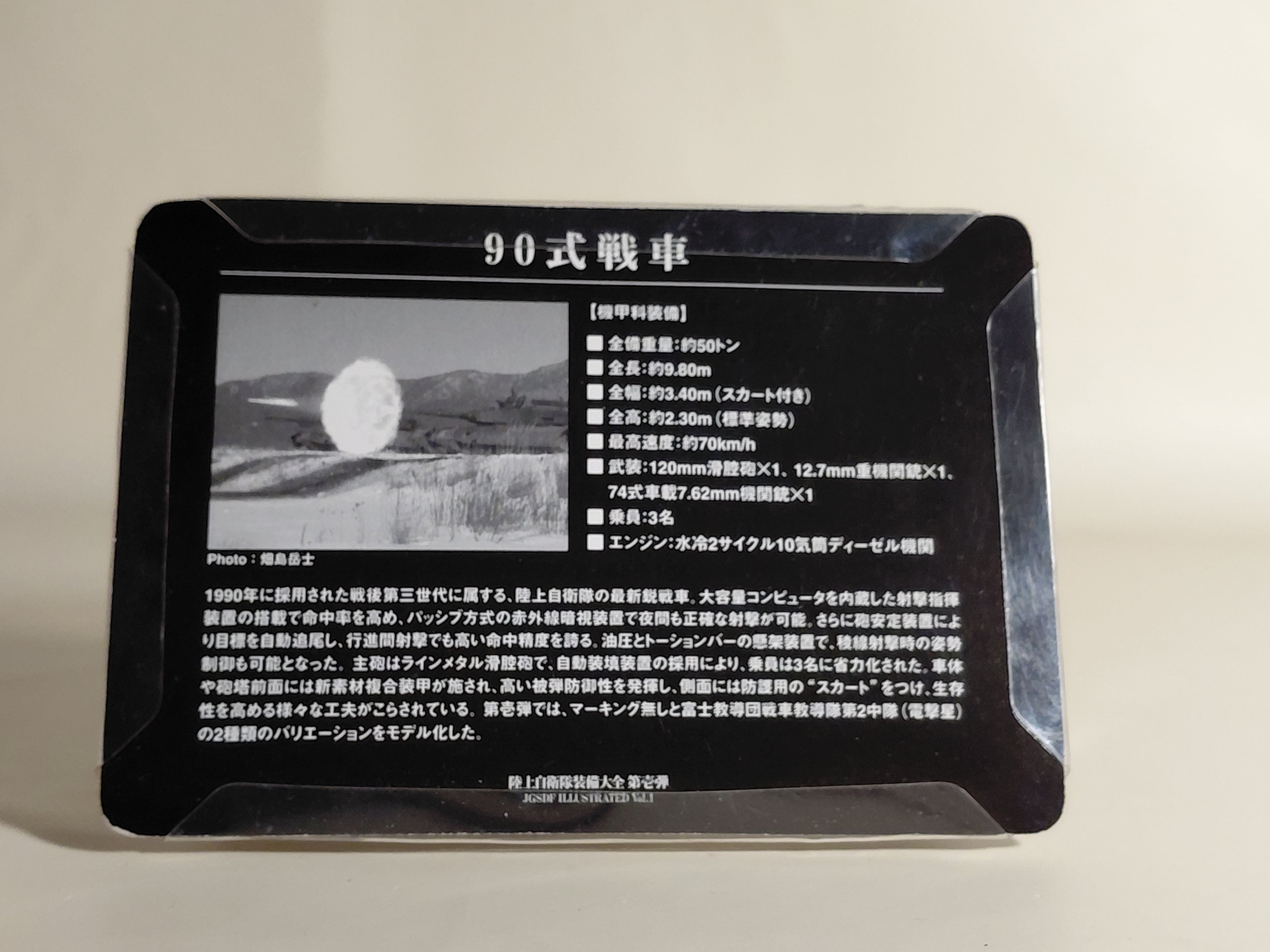 Konami Japan Ground Self-Defense Force Equipment Encyclopedia, Volume 1: Type 90 Tank