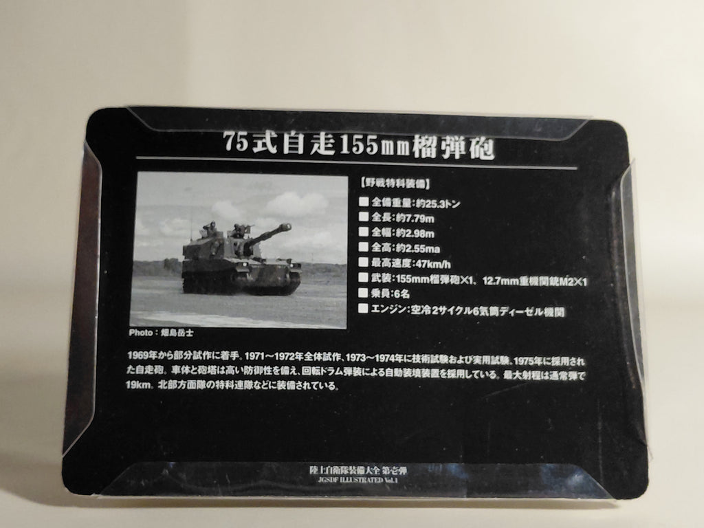 1/144 Konami Japan Ground Self-Defense Force Equipment Encyclopedia Vol. 1: Type 75 155mm Self-Propelled Howitzer (WTM)