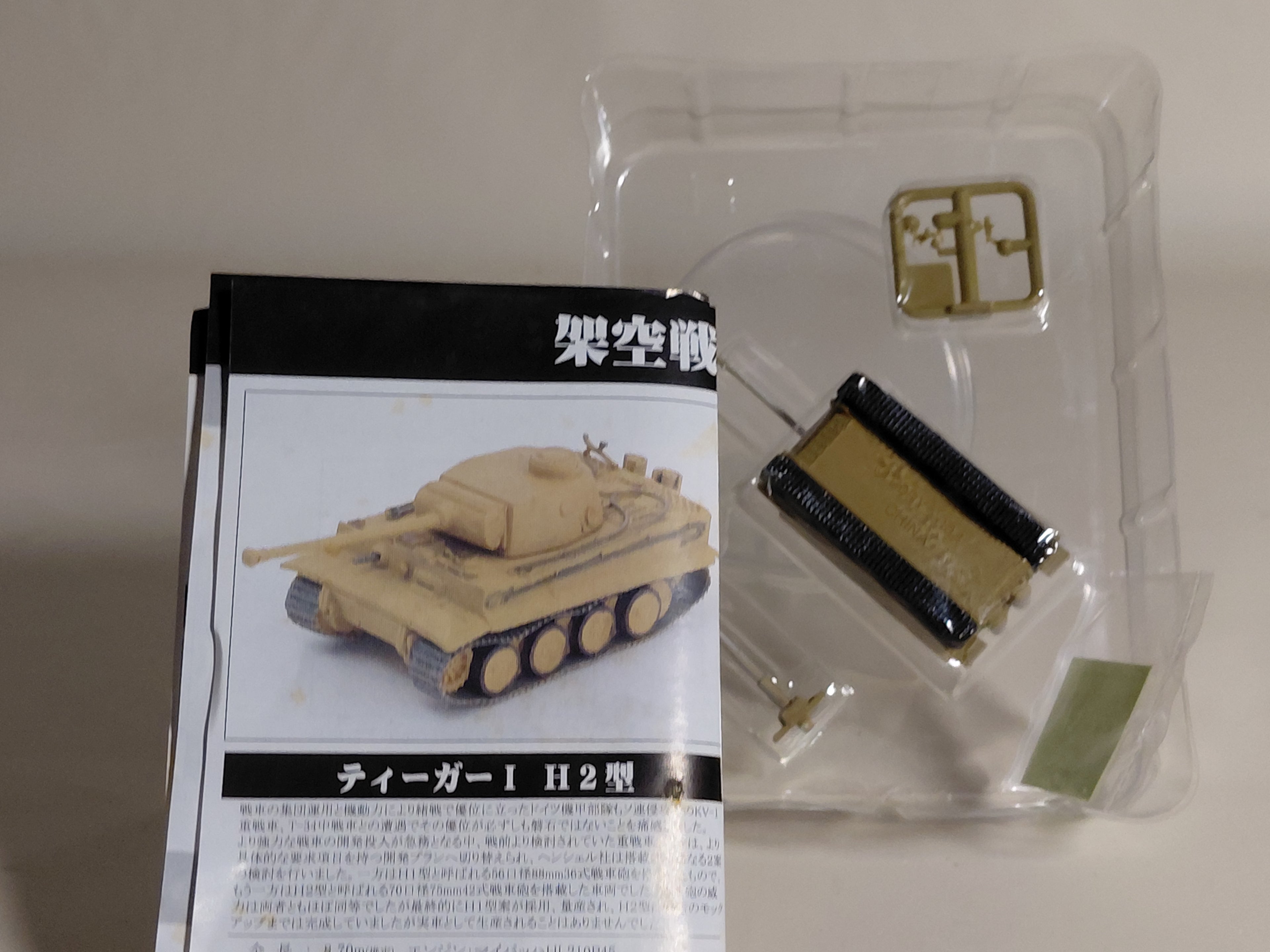 1/144 Tiger I with 71-caliber 88mm Type 43 tank gun #02 Fictional War Chronicles