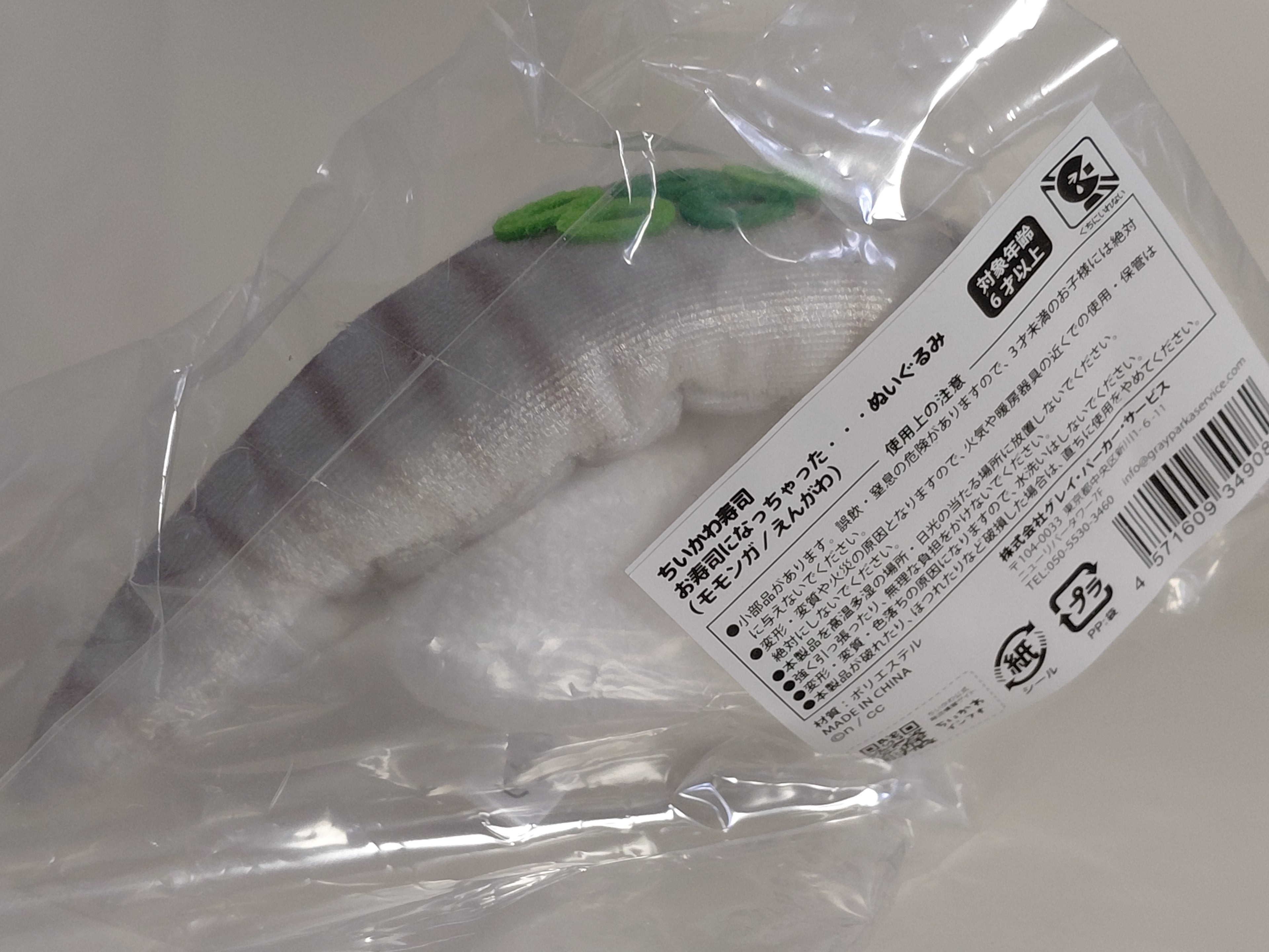 Plush Toy: Flying Squirrel (Engawa) Chiikawa Sushi Plush Toy "Plush Toy Lottery That Turned into Sushi" Plush Prize Like!
