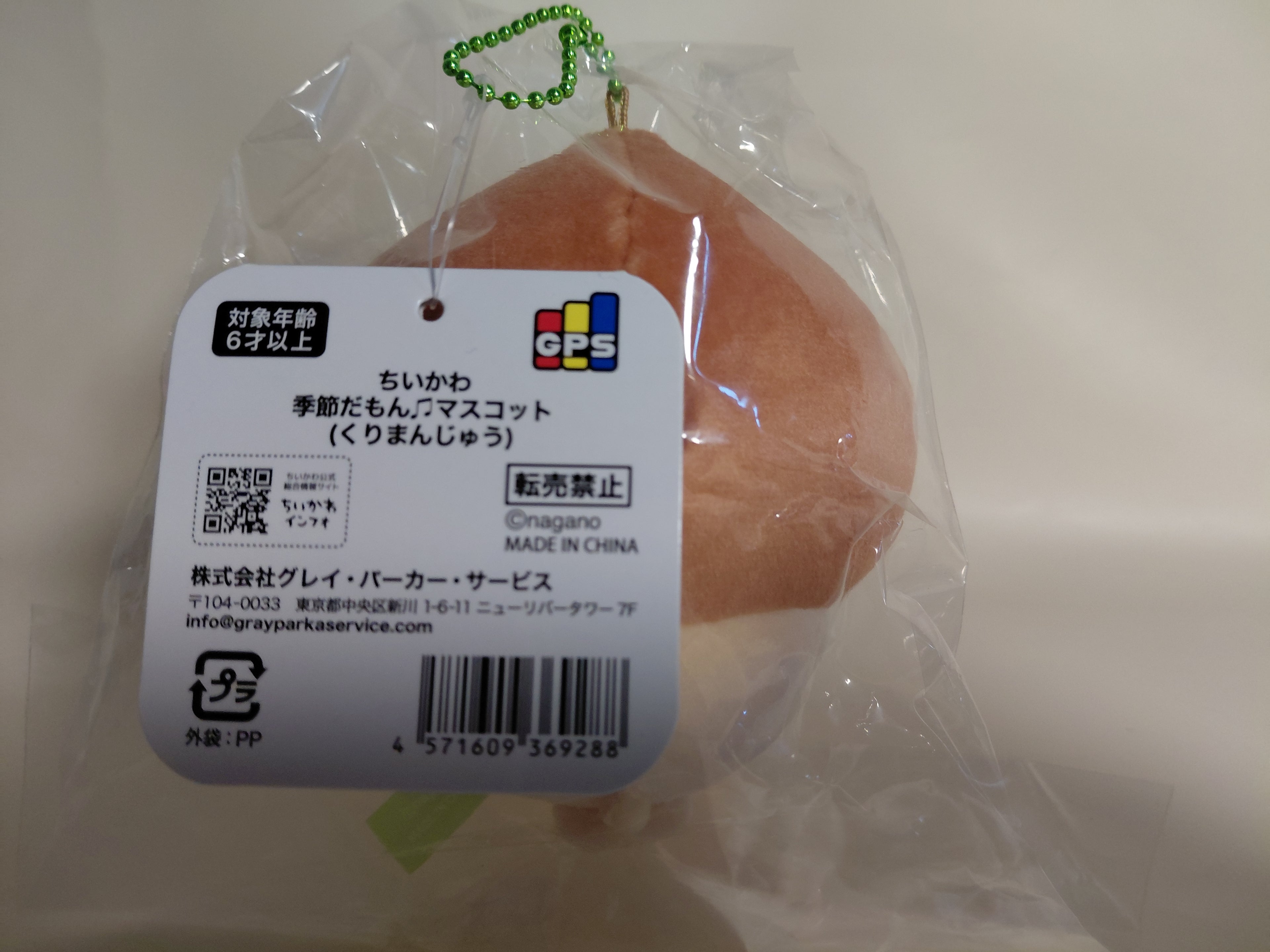 Chiikawa Seasonal ♪ Hanging decoration (chestnut bun)