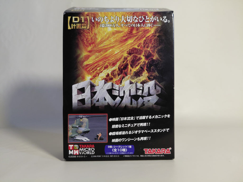 1/144 scale Shinkai 6500 secret model "Japan Sinks"