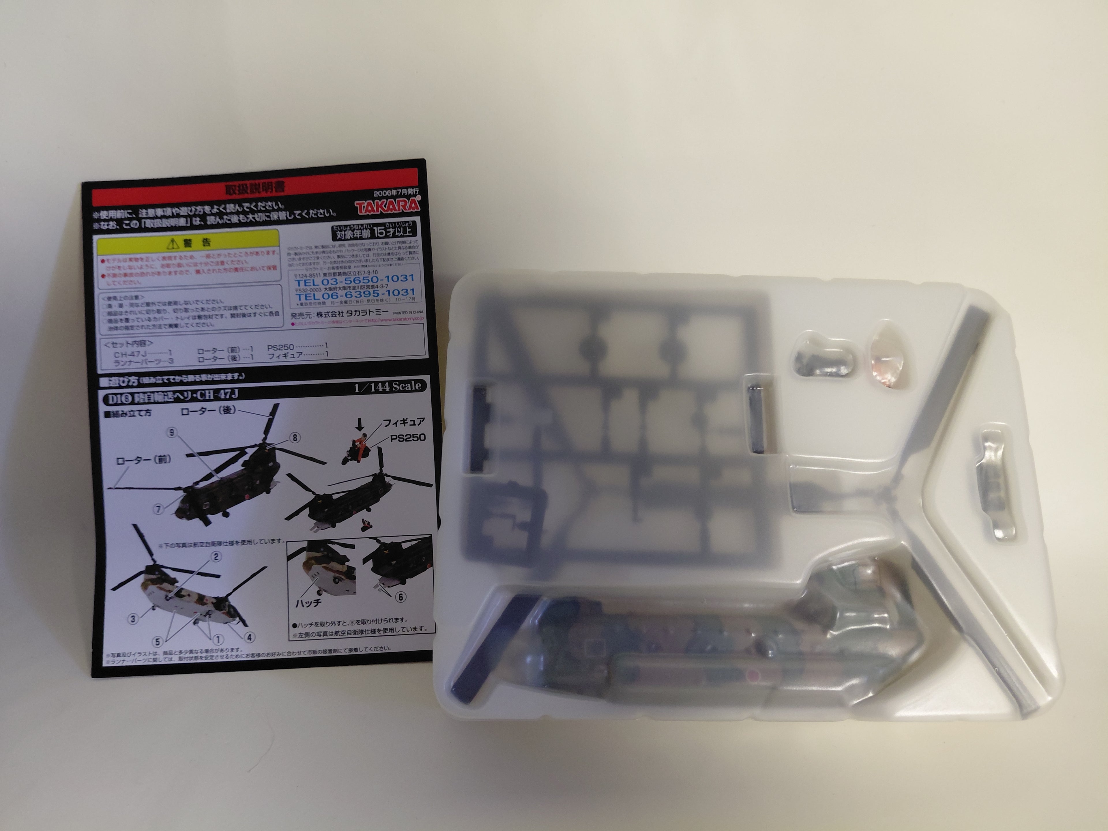 1/144 CH-47J Chinook Japan Ground Self-Defense Force Japan Sinks D1 Project Takara Tomytec Motorcycle Included Transport Helicopter