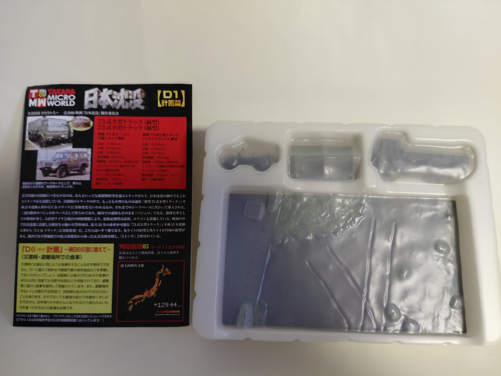 1/144 Takara Japan Sinks D1 Project Edition [Type 73 Large and Small Trucks] Figure