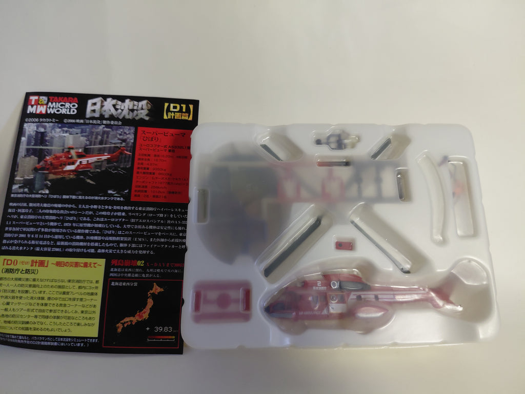 1/144 Fire and Disaster Management Agency Rescue Helicopter Super Puma "TMW Japan Sinks D1 Project" Takara Micro World / Hibari