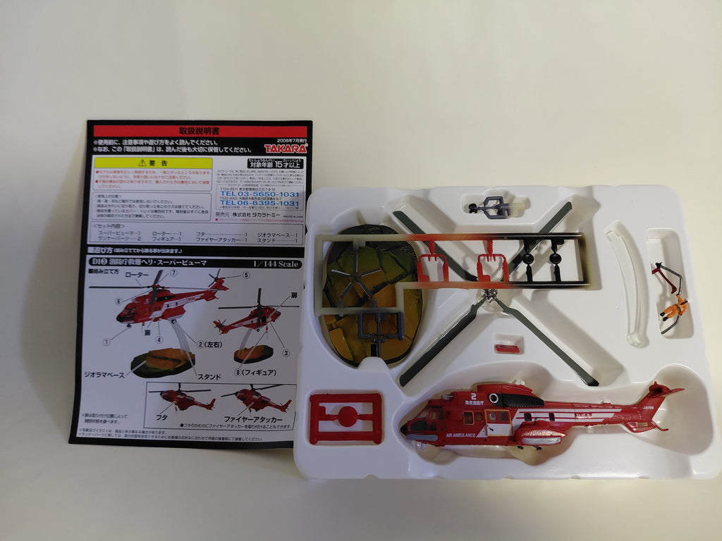 1/144 Fire and Disaster Management Agency Rescue Helicopter Super Puma "TMW Japan Sinks D1 Project" Takara Micro World / Hibari