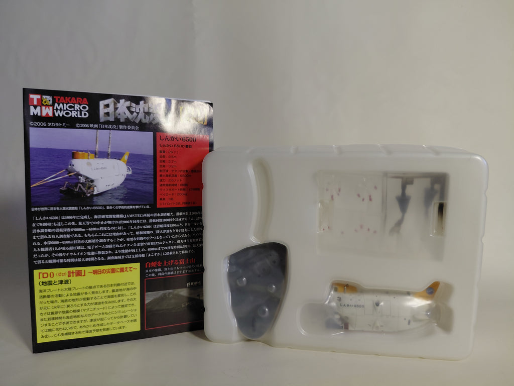 1/144 scale Shinkai 6500 secret model "Japan Sinks"
