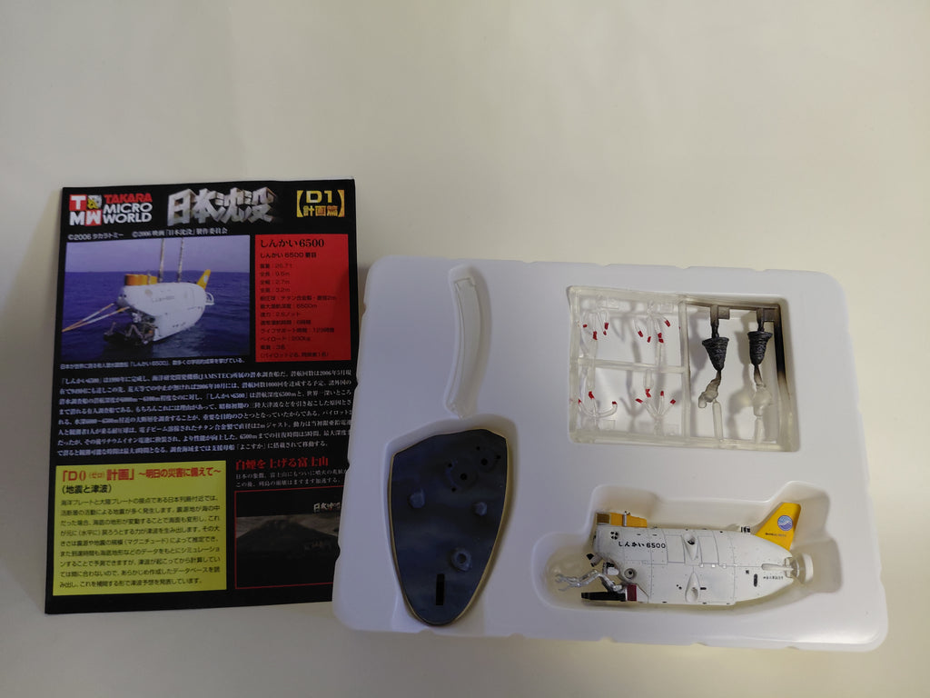 1/144 scale Shinkai 6500 secret model "Japan Sinks"