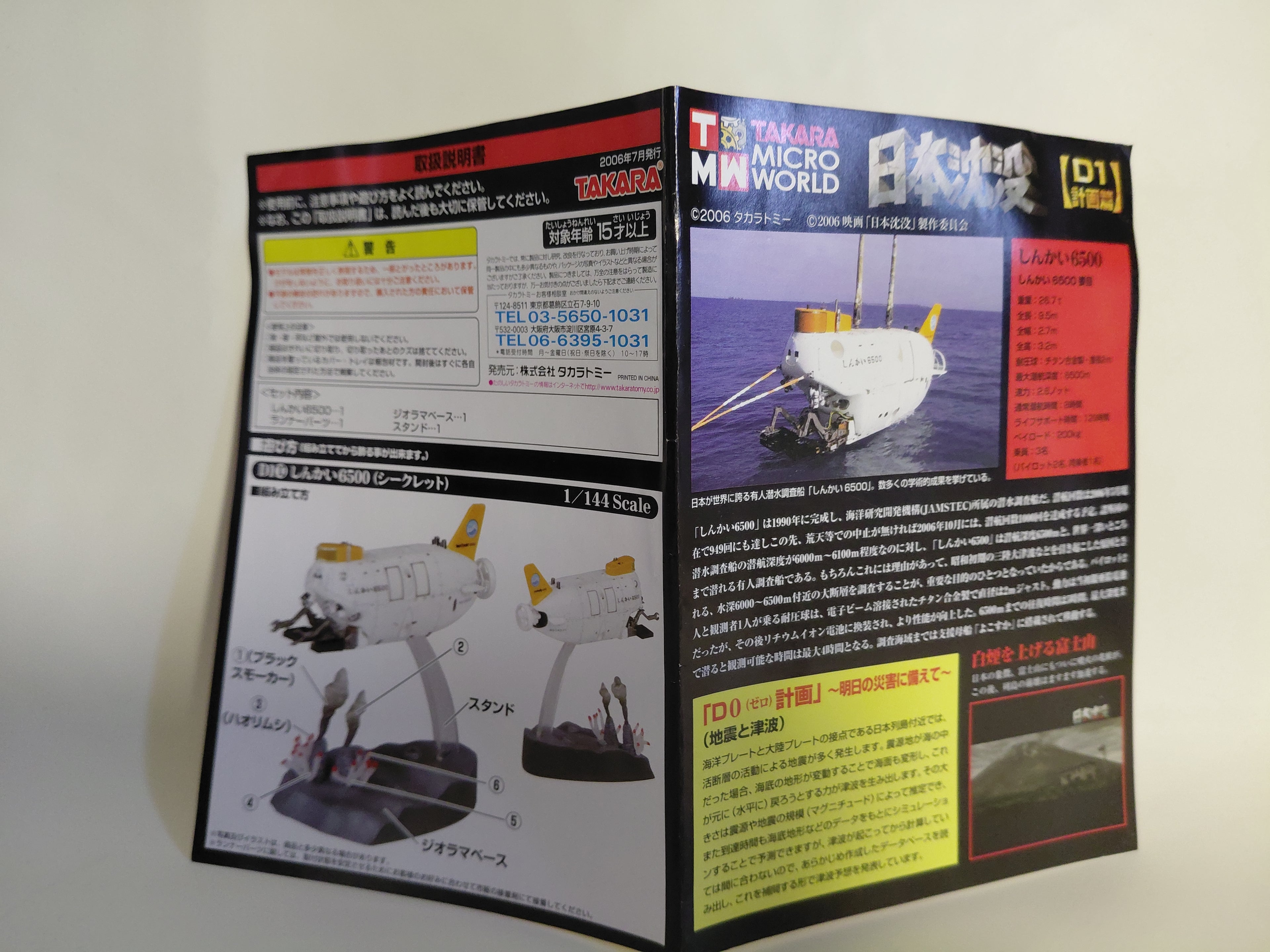 1/144 scale Shinkai 6500 secret model "Japan Sinks"