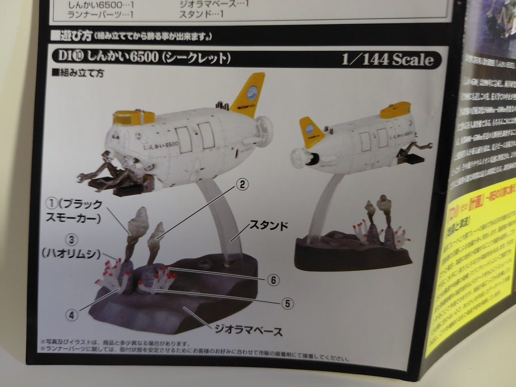1/144 scale Shinkai 6500 secret model "Japan Sinks"