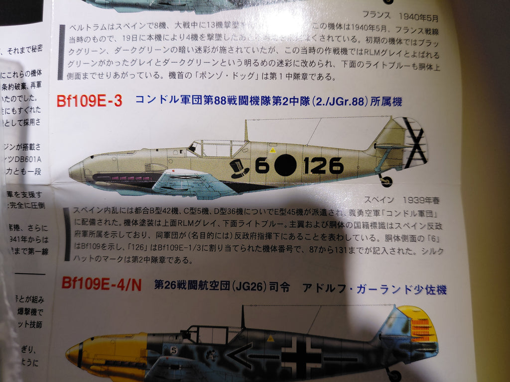 Takara 1/144 World's Masterpiece Aircraft - Bf109E-3 aircraft belonging to the 2nd Squadron (2./JGr.88) of the 88th Fighter Squadron, Condor Legion