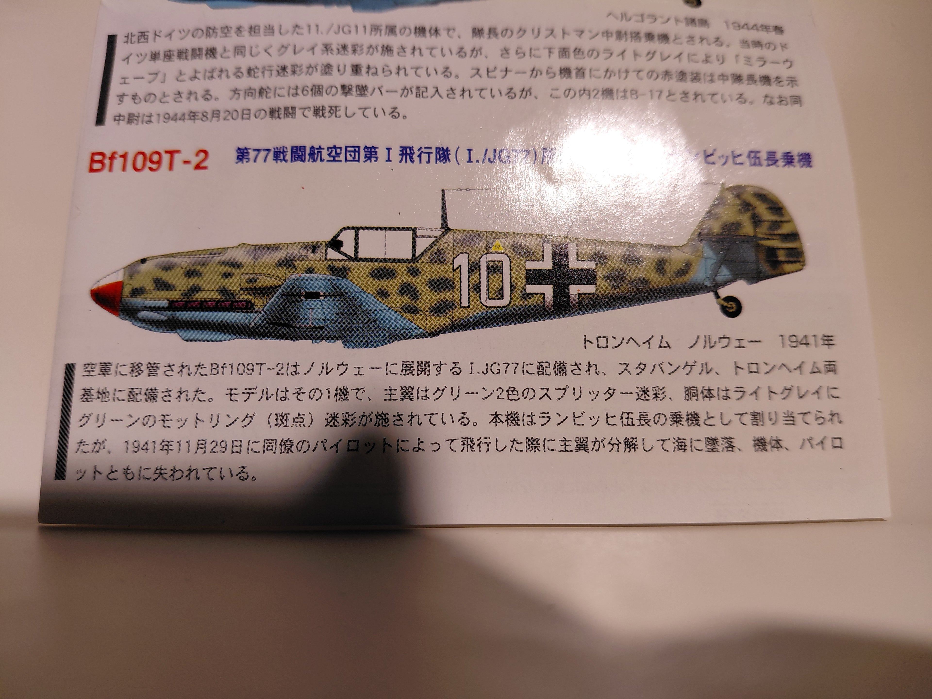 Takara 1/144 World's Masterpiece Aircraft - Messerschmitt Bf109T-2, Johannes Lambich's aircraft