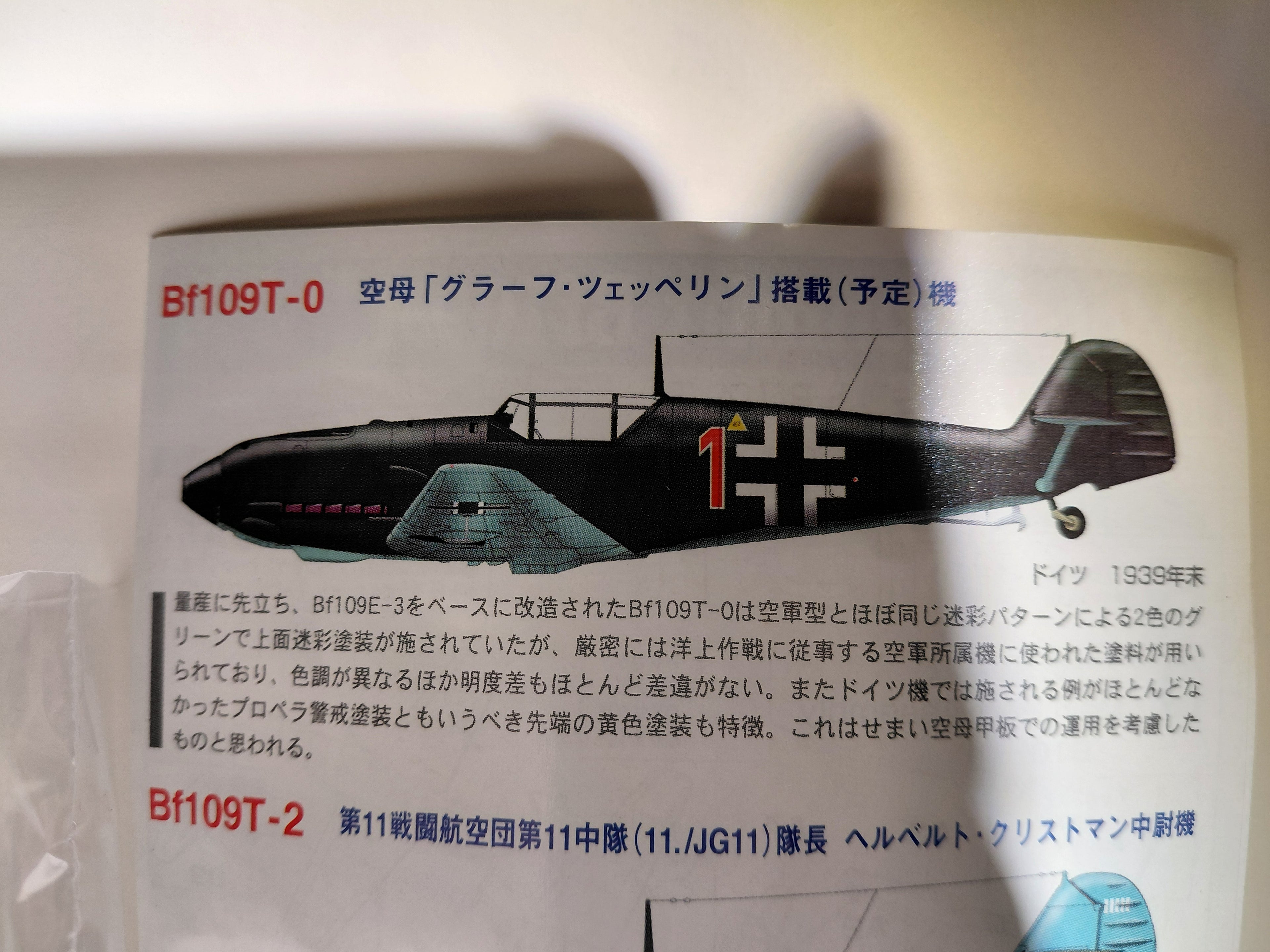 Takara 1/144 World's Masterpiece Aircraft - Bf109T-0 aircraft (planned to be deployed on the aircraft carrier "Graf Zeppelin")