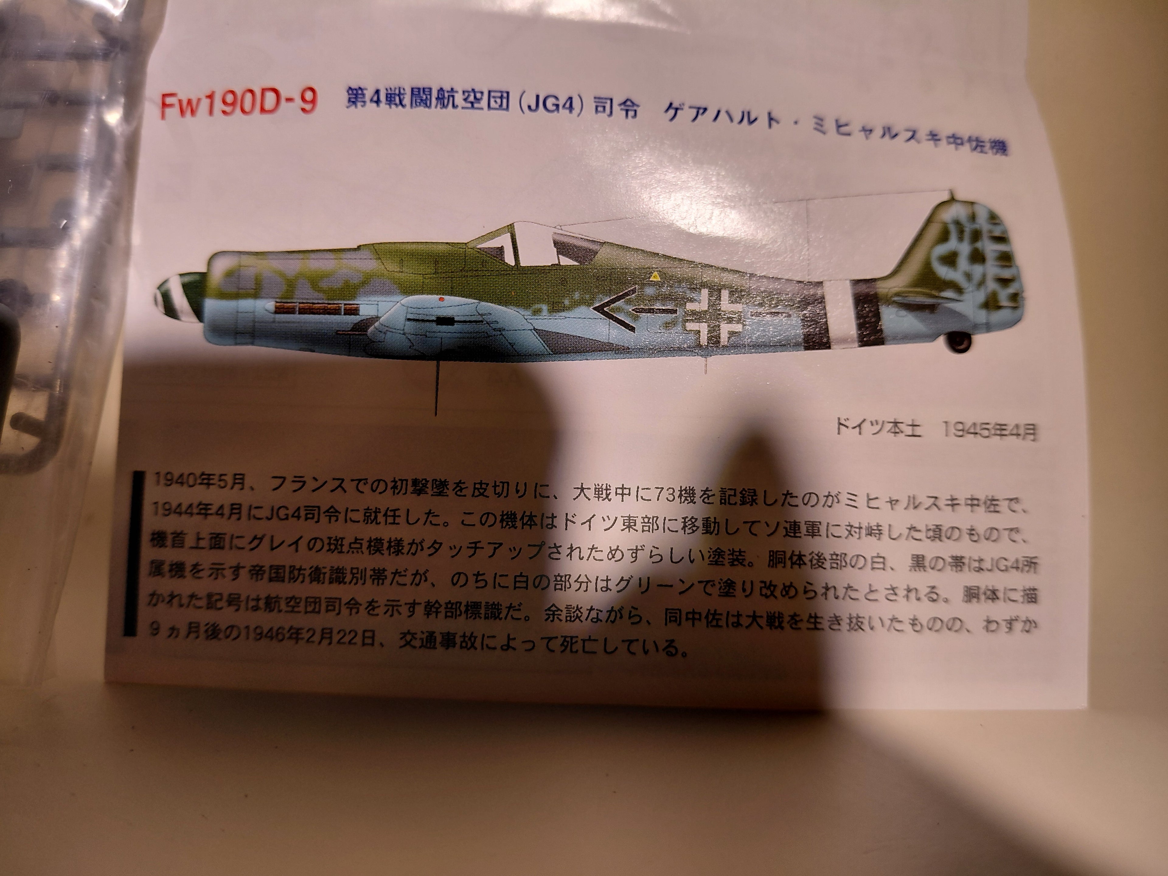 Takara 1/144 World's Masterpiece Aircraft - Masterpiece Aircraft Series 3: Focke-Wulf FW190D-9, Lieutenant Colonel Gerhard Michalski's aircraft