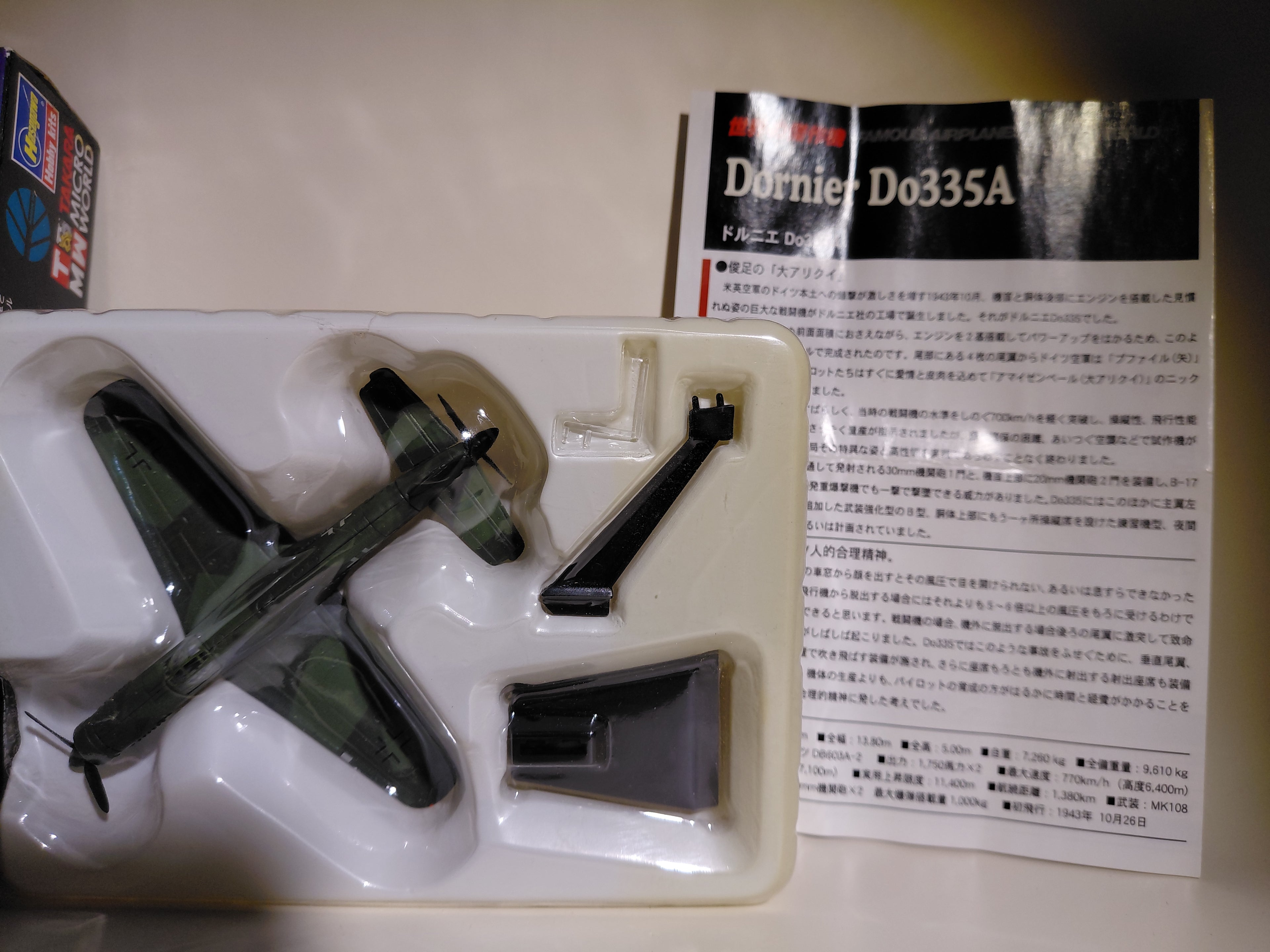TAKARA 1/144 World's Masterpiece Aircraft - Dornier German Air Force Fighter Dornier Do335A-02 Pre-production No. 2 Splitter CamouflageD-9, Lieutenant Colonel Gerhard Michalski's aircraft (Copy)