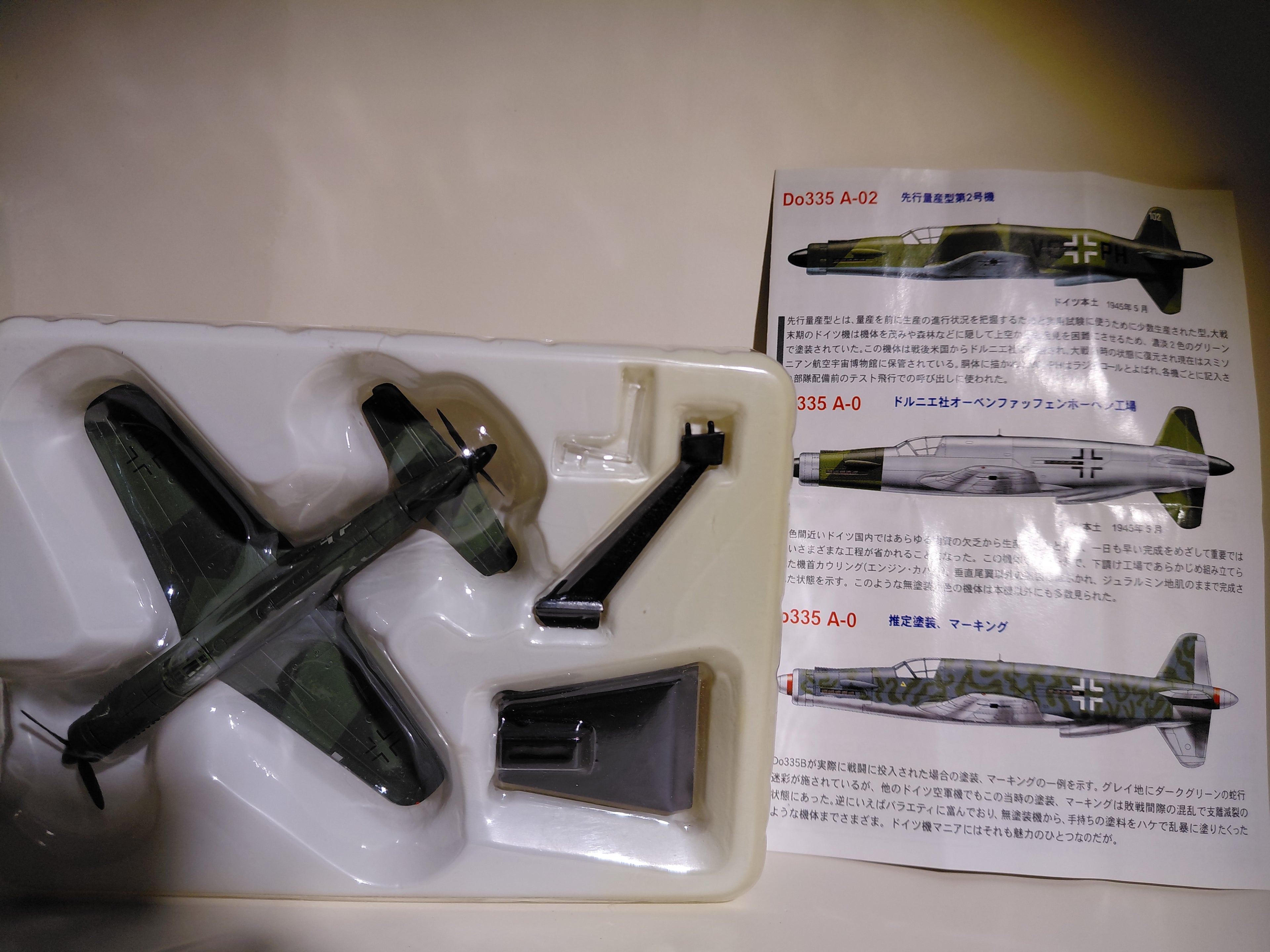 TAKARA 1/144 World's Masterpiece Aircraft - Dornier German Air Force Fighter Dornier Do335A-02 Pre-production No. 2 Splitter CamouflageD-9, Lieutenant Colonel Gerhard Michalski's aircraft (Copy)