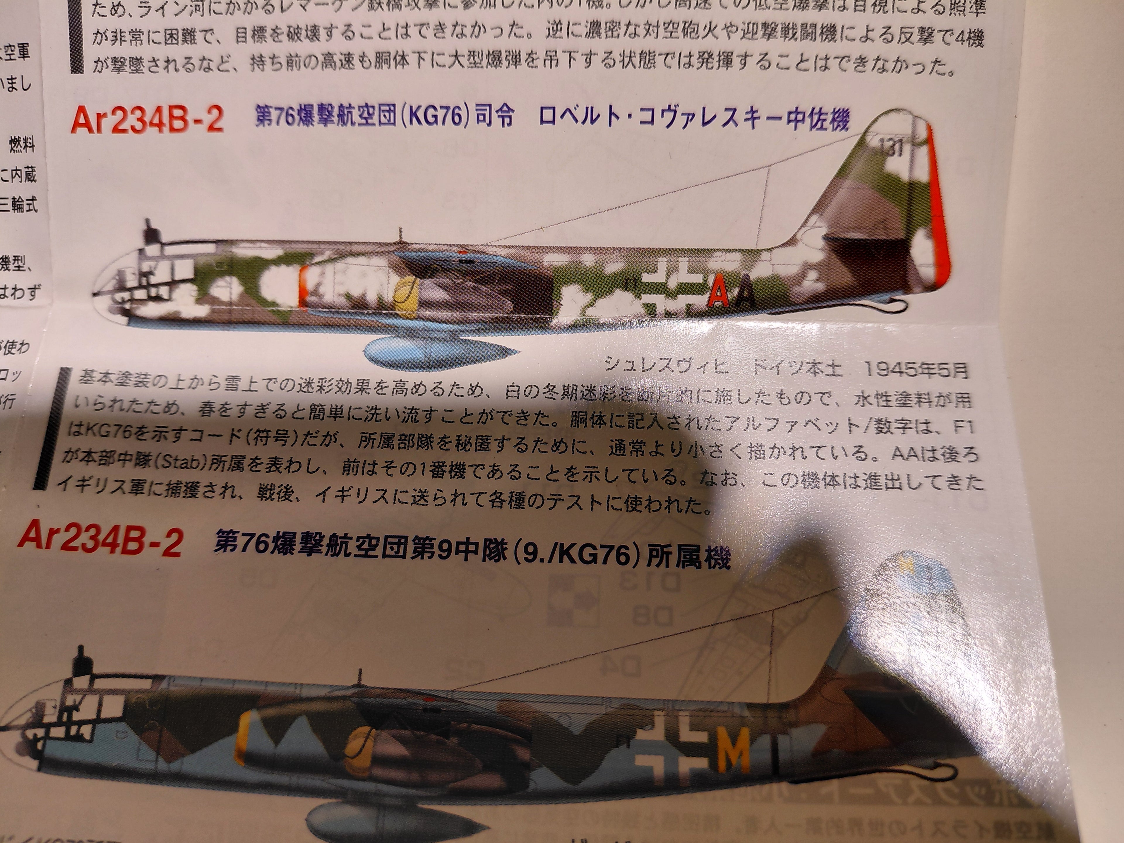 TAKARA 1/144 World's Masterpiece Aircraft - 'Ar234B-2 (9./KG76) 1945 Germany'