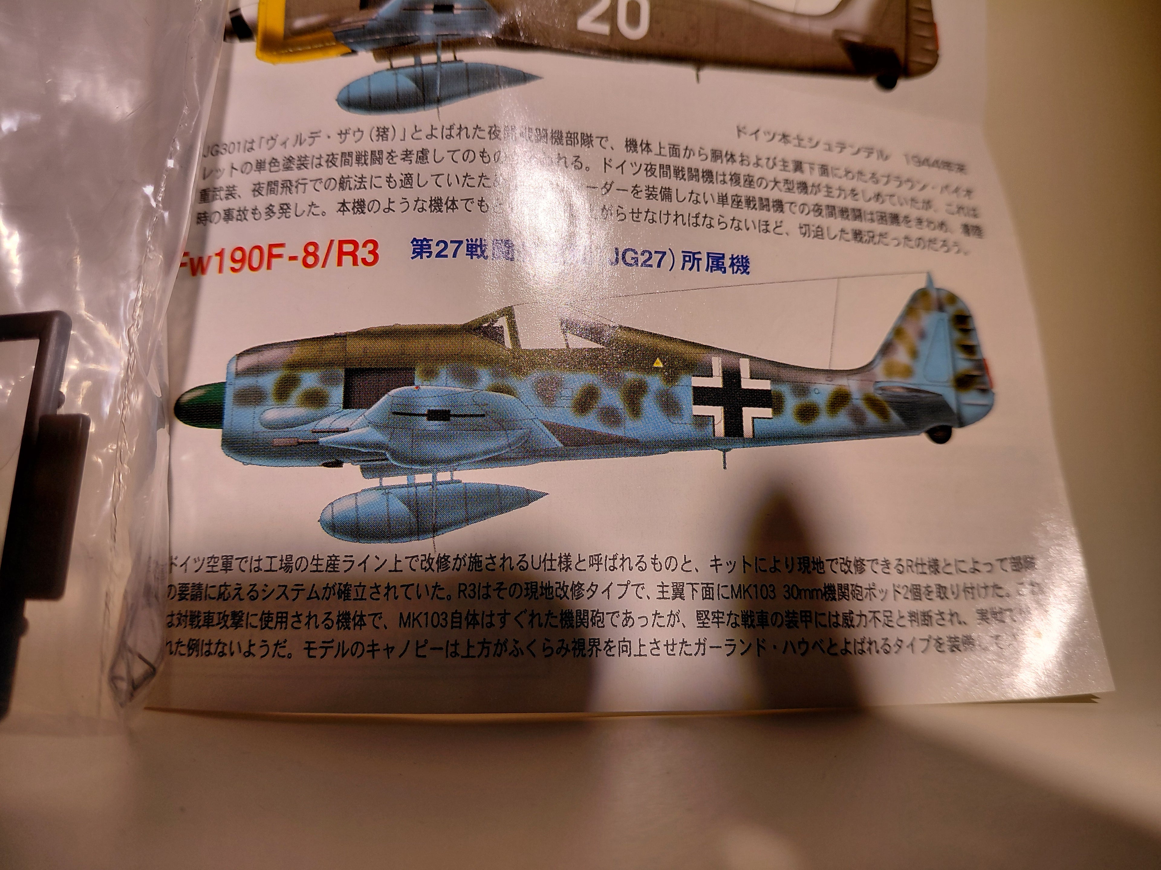 TAKARA 1/144 World's Masterpiece Aircraft - Focke-Wulf Fw190F-8/R3 (JG27) aircraft