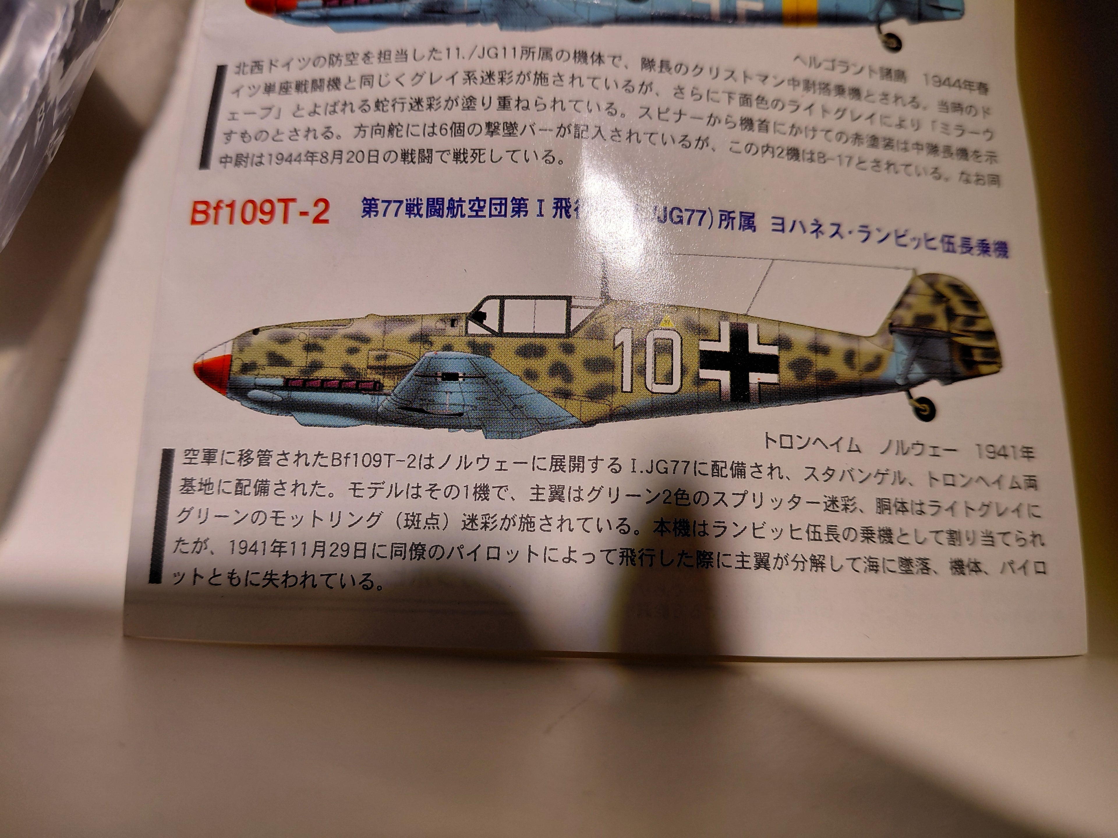TAKARA 1/144 World's Masterpiece Aircraft - Schmidt Bf109T-2, flown by Johannes Lambich