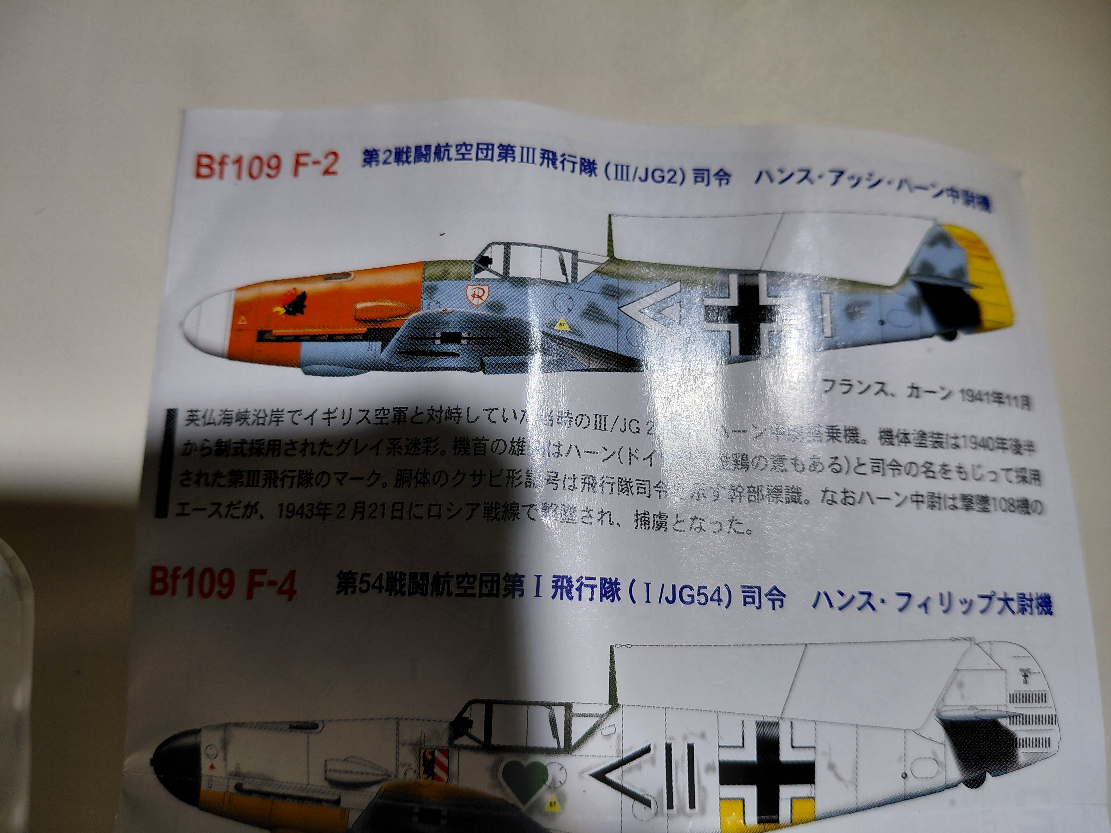 TAKARA 1/144 World's Masterpiece Aircraft - Bf109 F-2, aircraft of Lieutenant Hans Assi Hahn, commander of the 2nd Fighter Wing, 3rd Squadron (III/JG2).