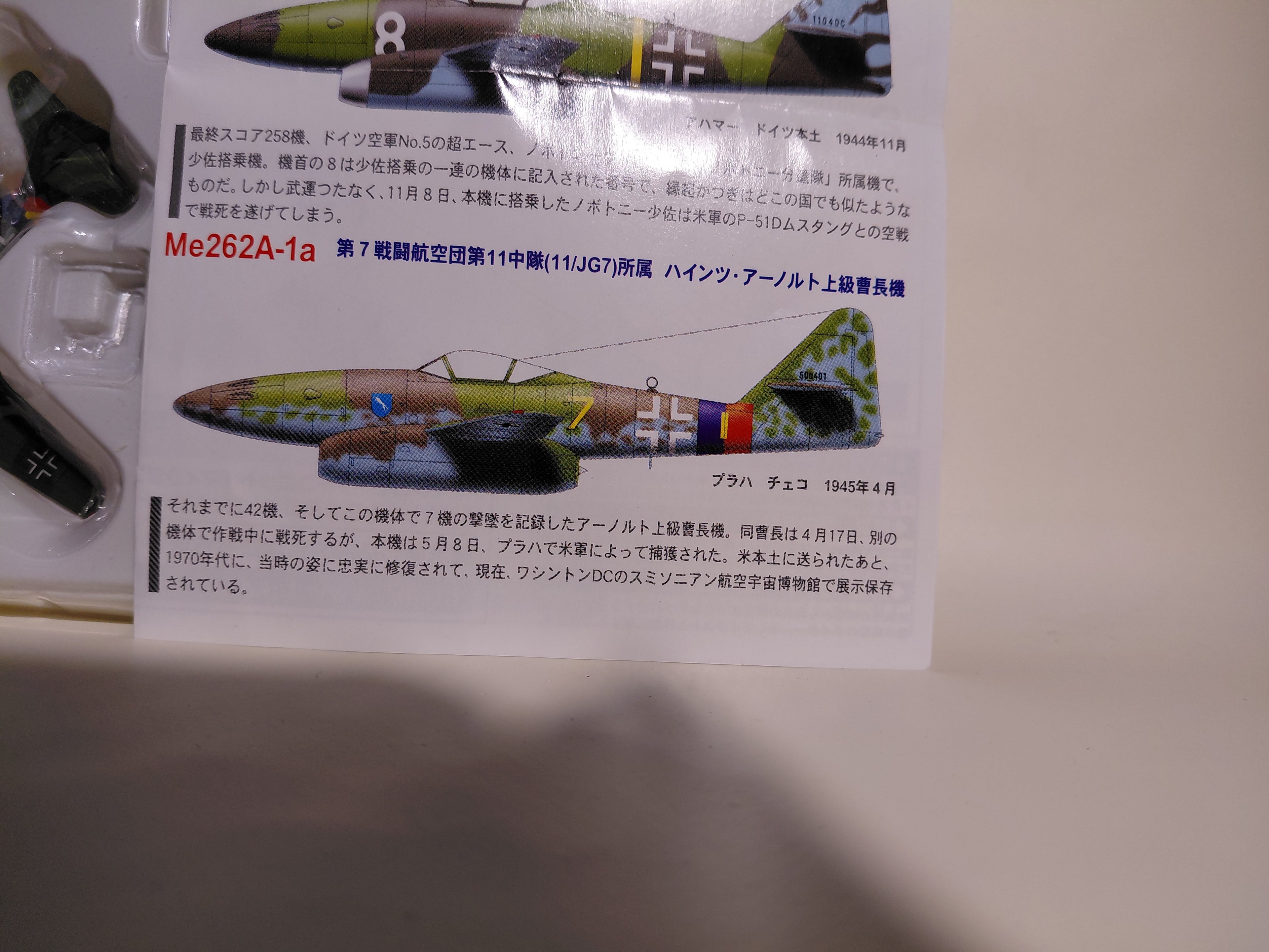 TAKARA 1/144 World's Masterpiece Aircraft - Me 262A-1a, Sergeant First Class Hainz Arnault, 11th Squadron (11/JG7), 7th Fighter Wing