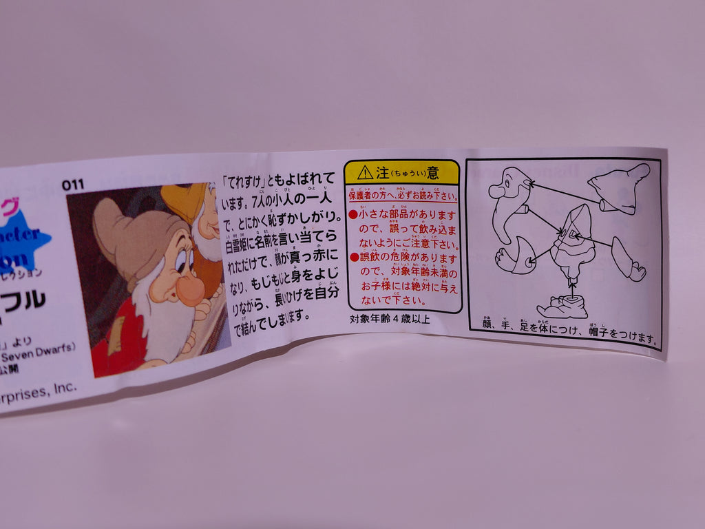 Miniature Disney Choco Party Series 1 Furuta #011 Bashful