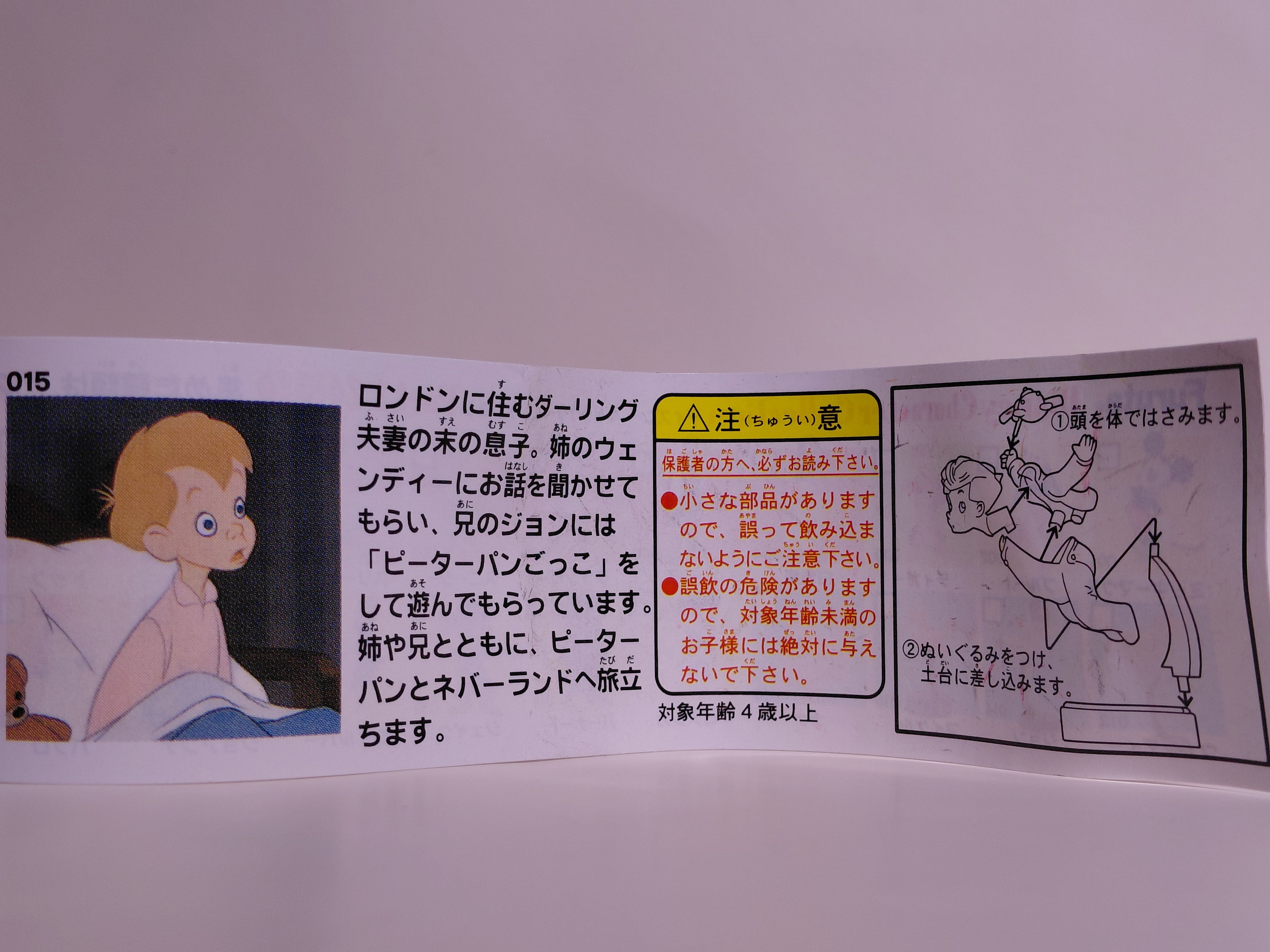 Miniature Disney Choco Party Series 1 Furuta #015 Peter Pan - Michael