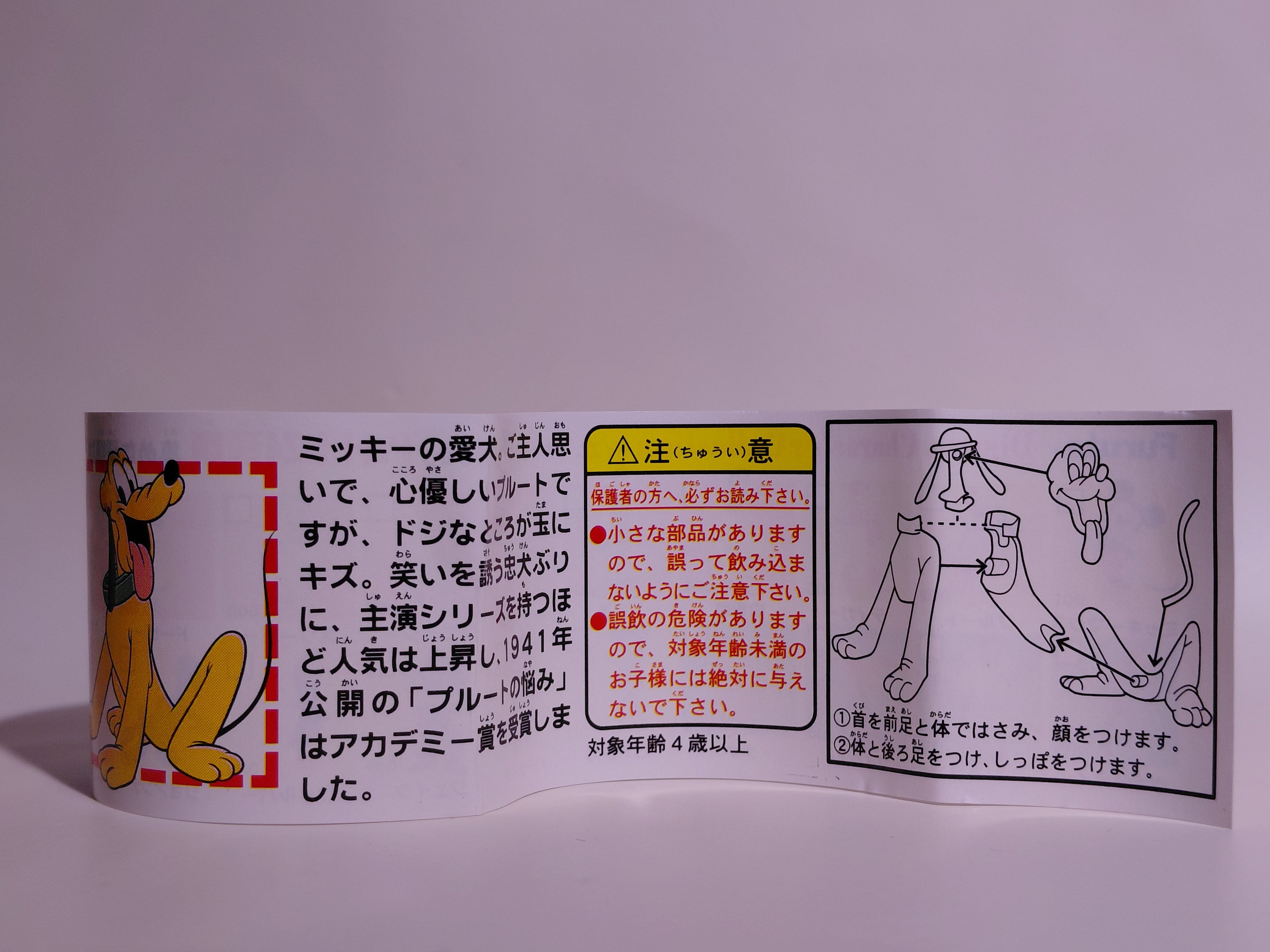 Miniature Disney Choco Party Series 1 Furuta #002 Pluto