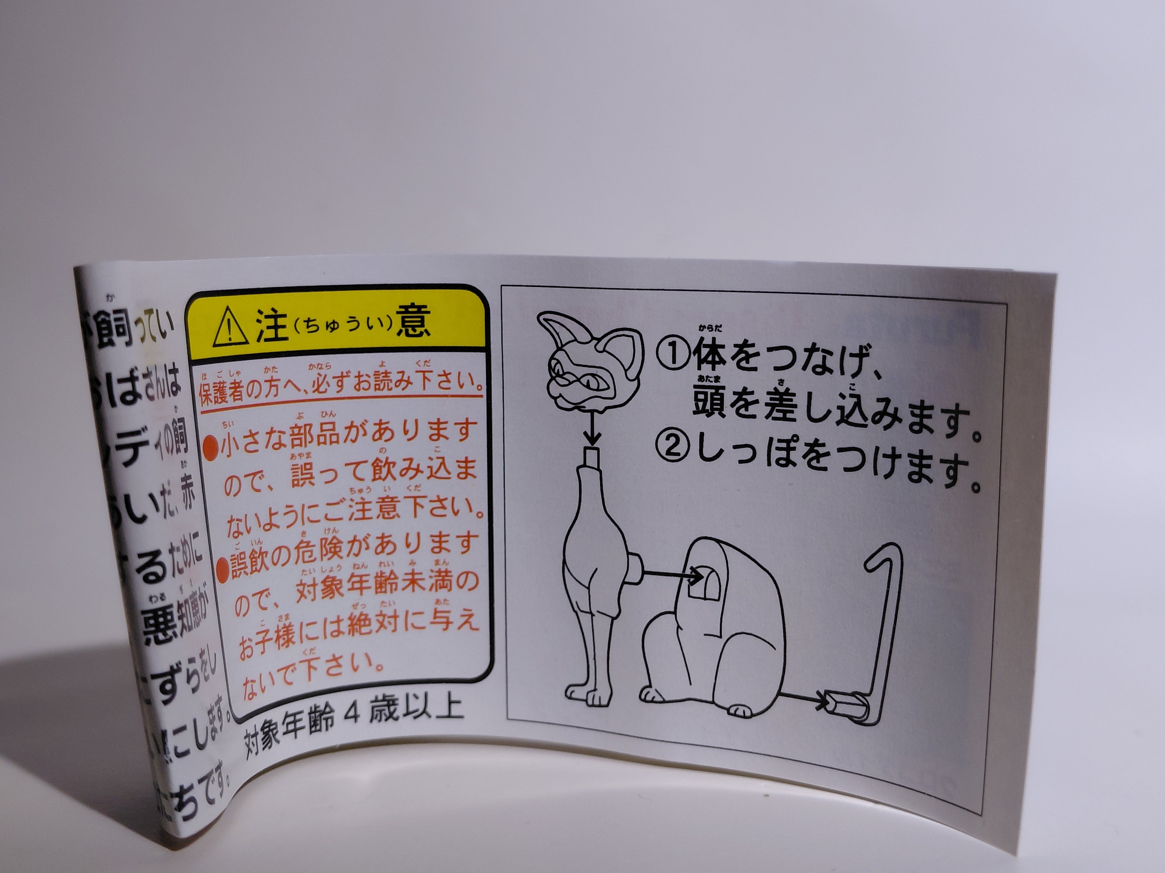 Miniature Disney Choco Party Series 2 Furuta #040 Siamese Cat