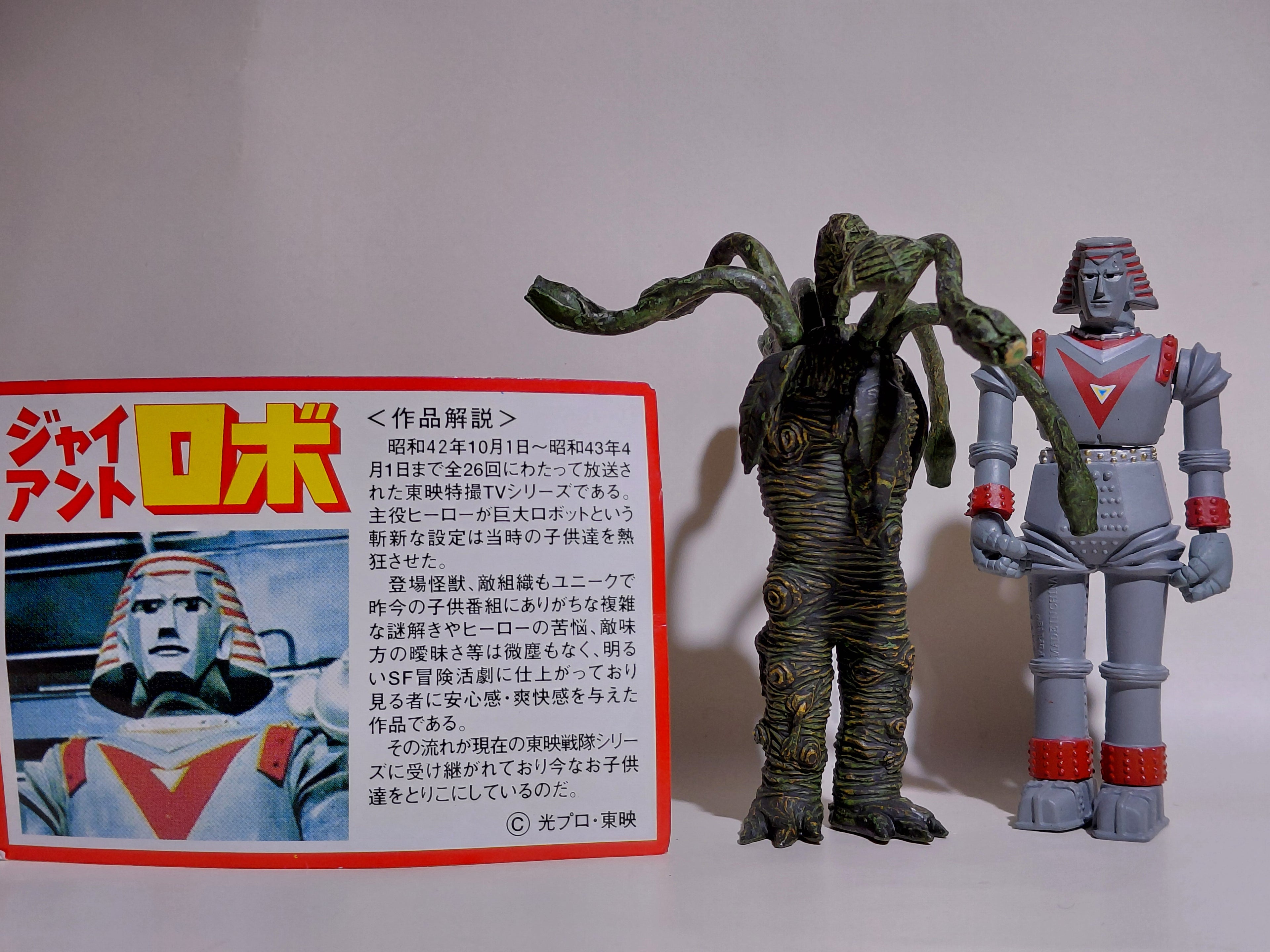 Furuta Johnny Sokko and His Flying Robot Figure Giant Robo vs Space Plant Satan Rose