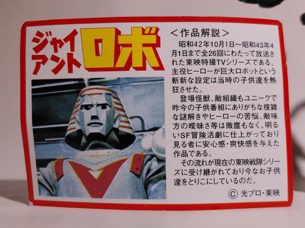 Furuta Johnny Sokko and His Flying Robot Figure Giant Robo vs Space Plant Satan Rose