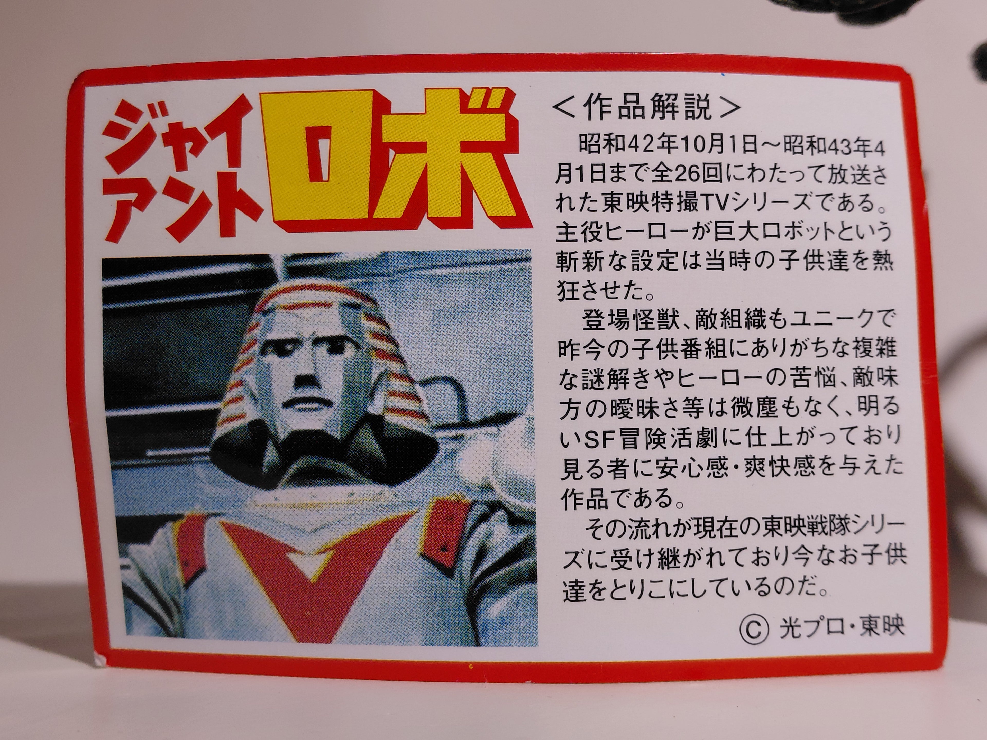 Furuta Johnny Sokko and His Flying Robot Figure Giant Robo vs Space Plant Satan Rose